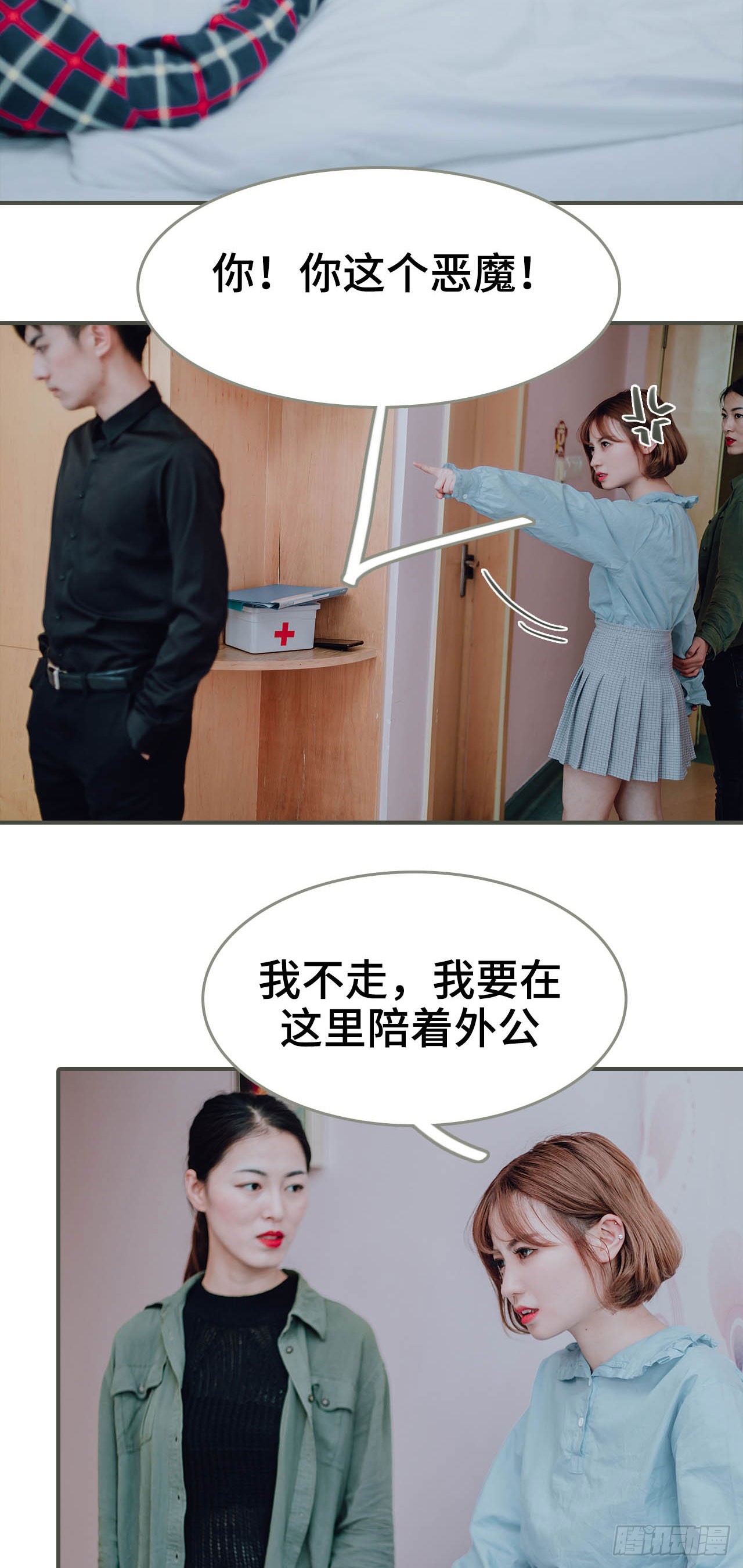 《误入豪门黑帝的秘密女人》第34话 第6页
