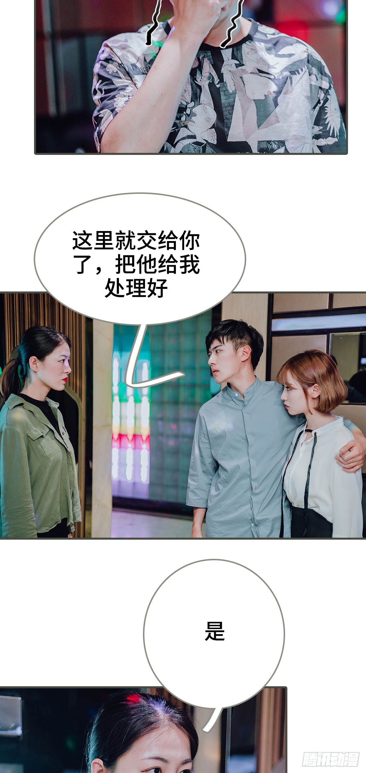 《误入豪门黑帝的秘密女人》第38话 第12页
