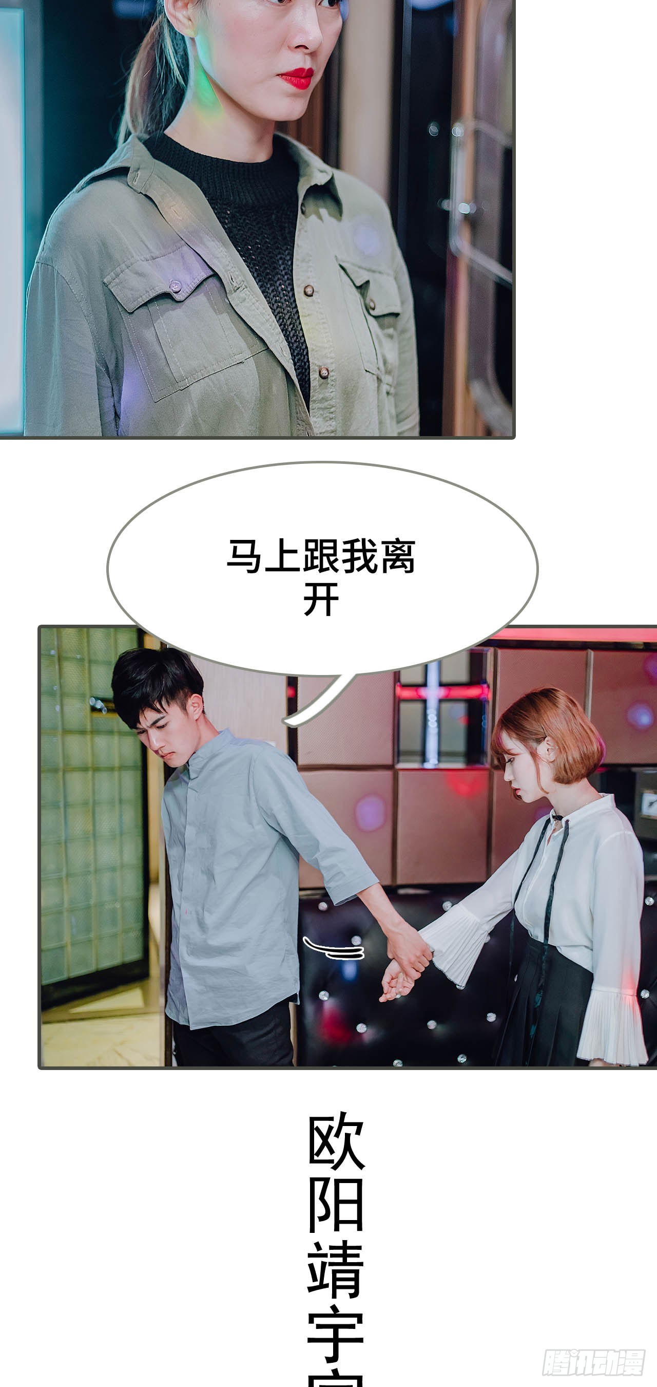 《误入豪门黑帝的秘密女人》第38话 第13页