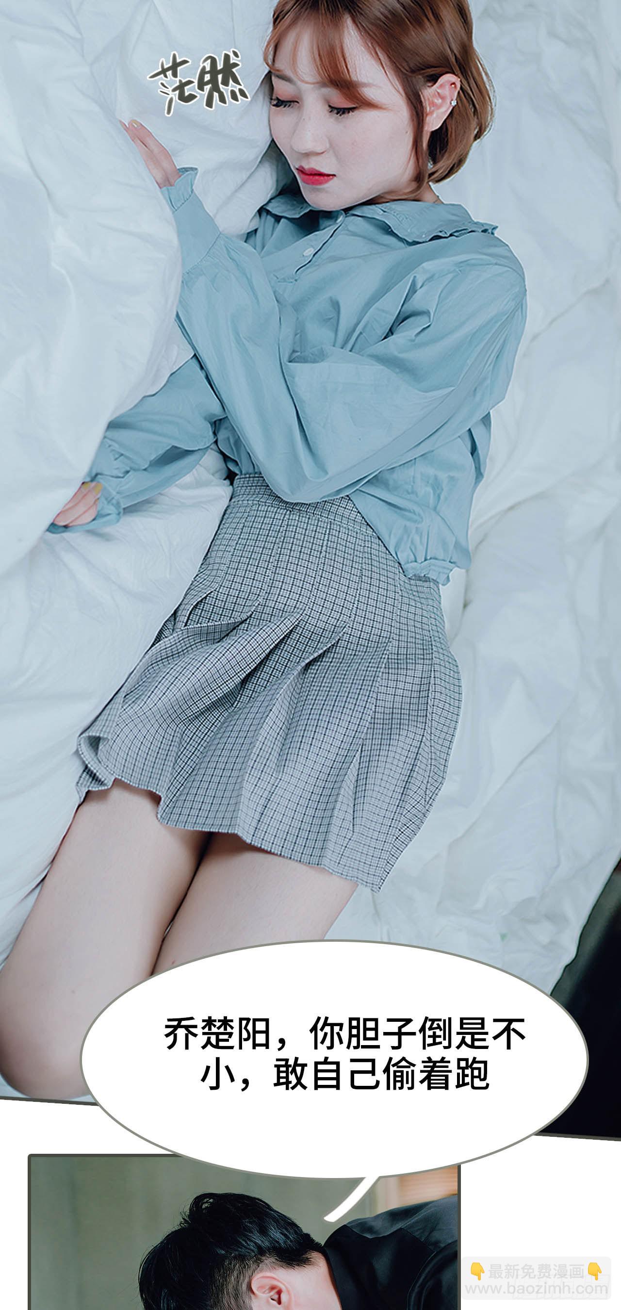 《误入豪门黑帝的秘密女人》第38话 第15页