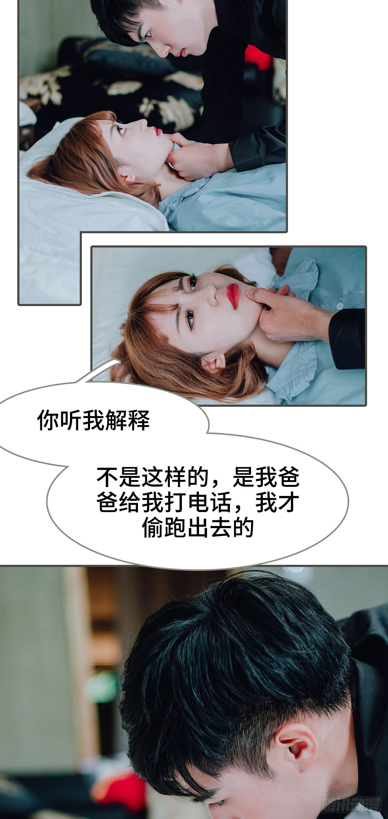 《误入豪门黑帝的秘密女人》第38话 第16页