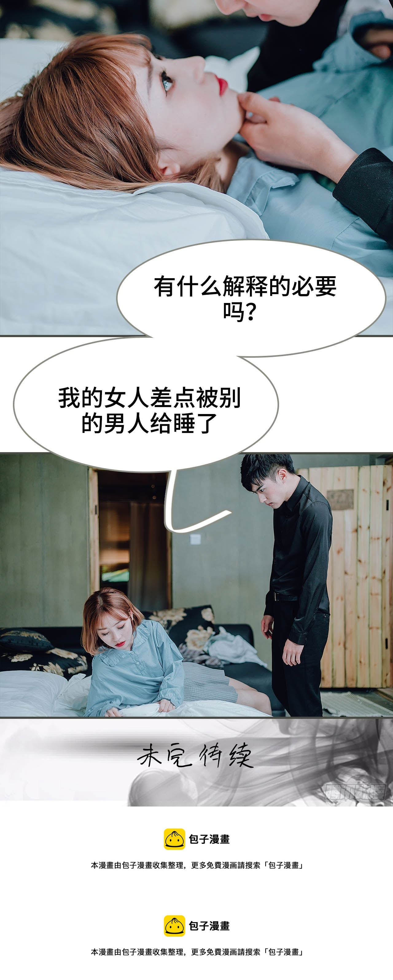 《误入豪门黑帝的秘密女人》第38话 第17页