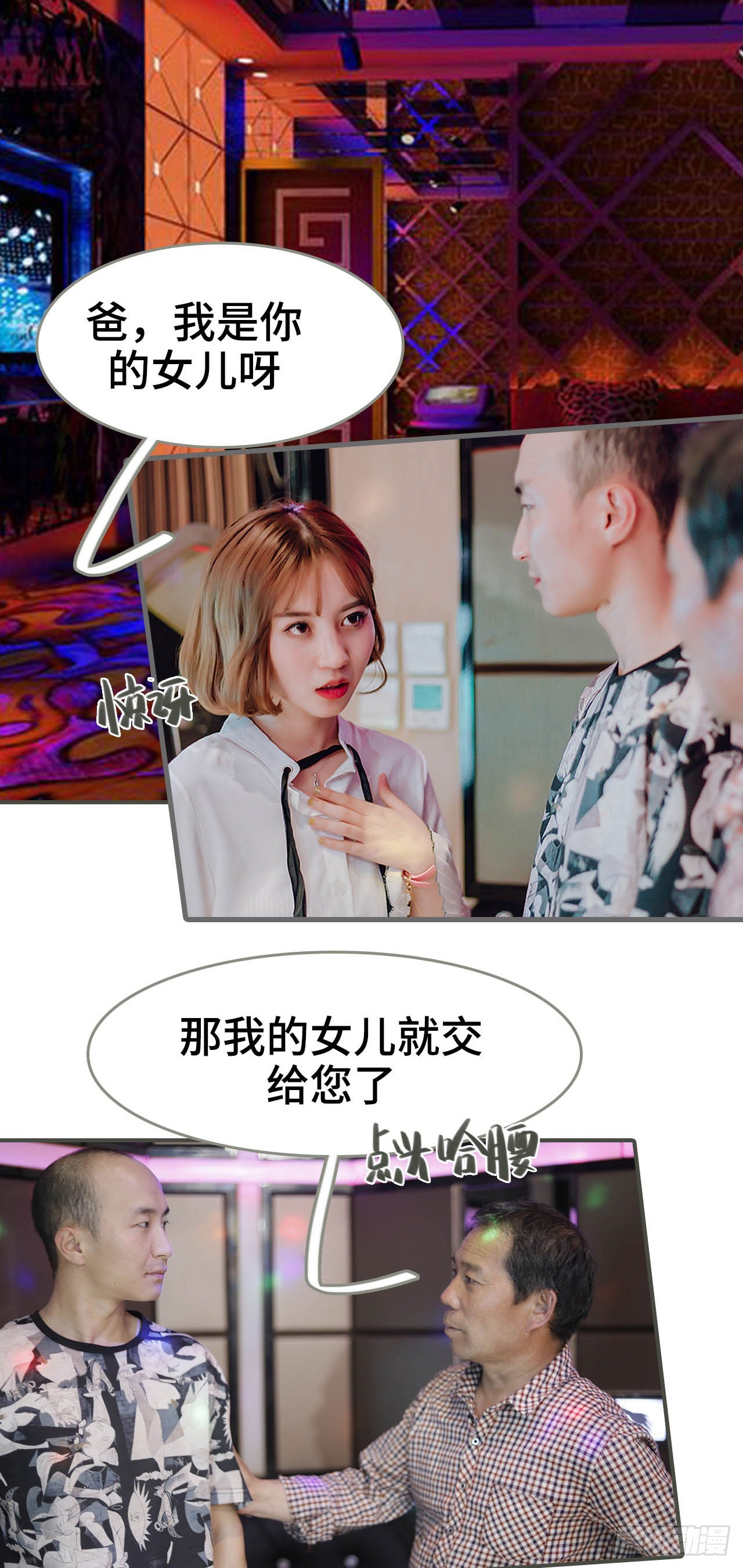 《误入豪门黑帝的秘密女人》第38话 第2页