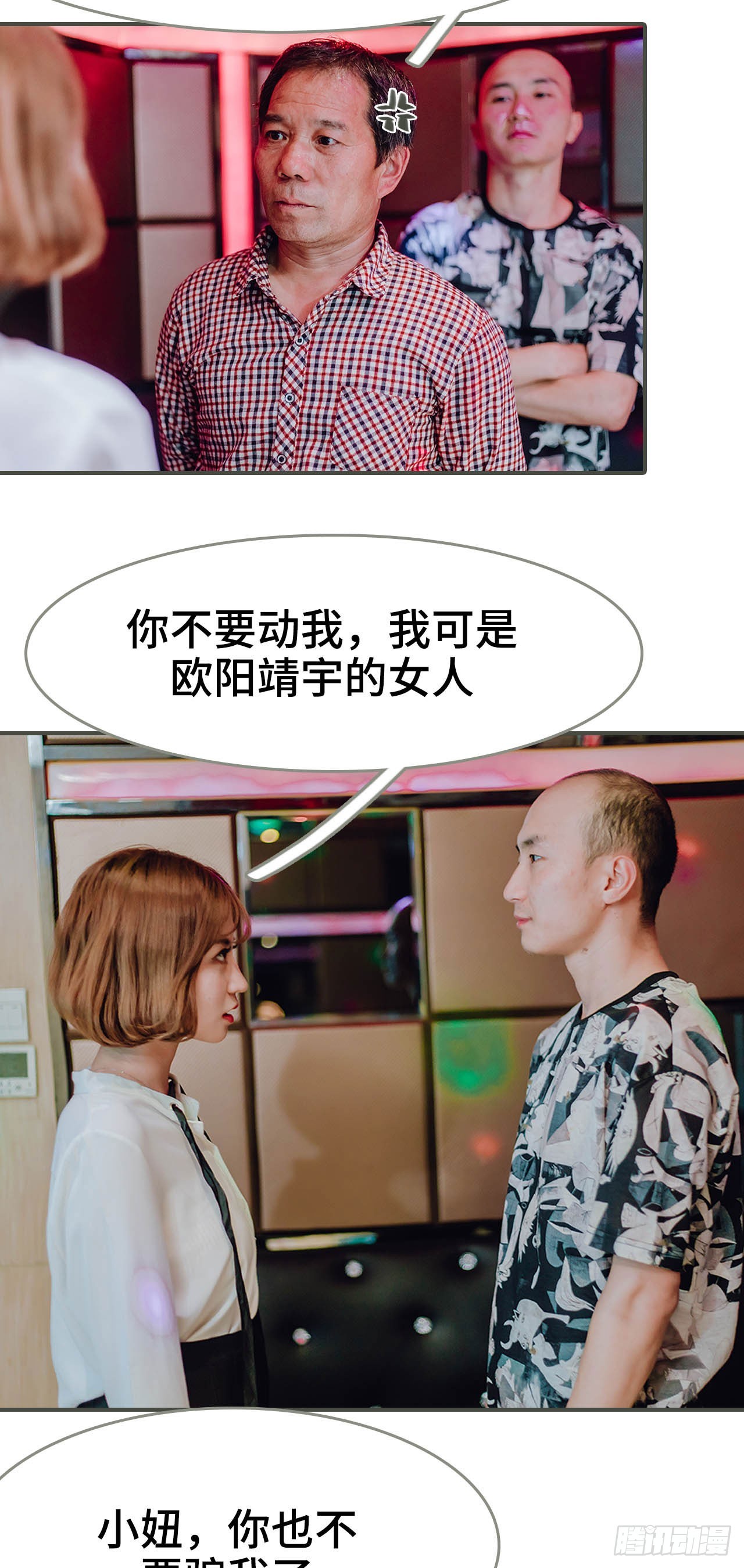 《误入豪门黑帝的秘密女人》第38话 第5页
