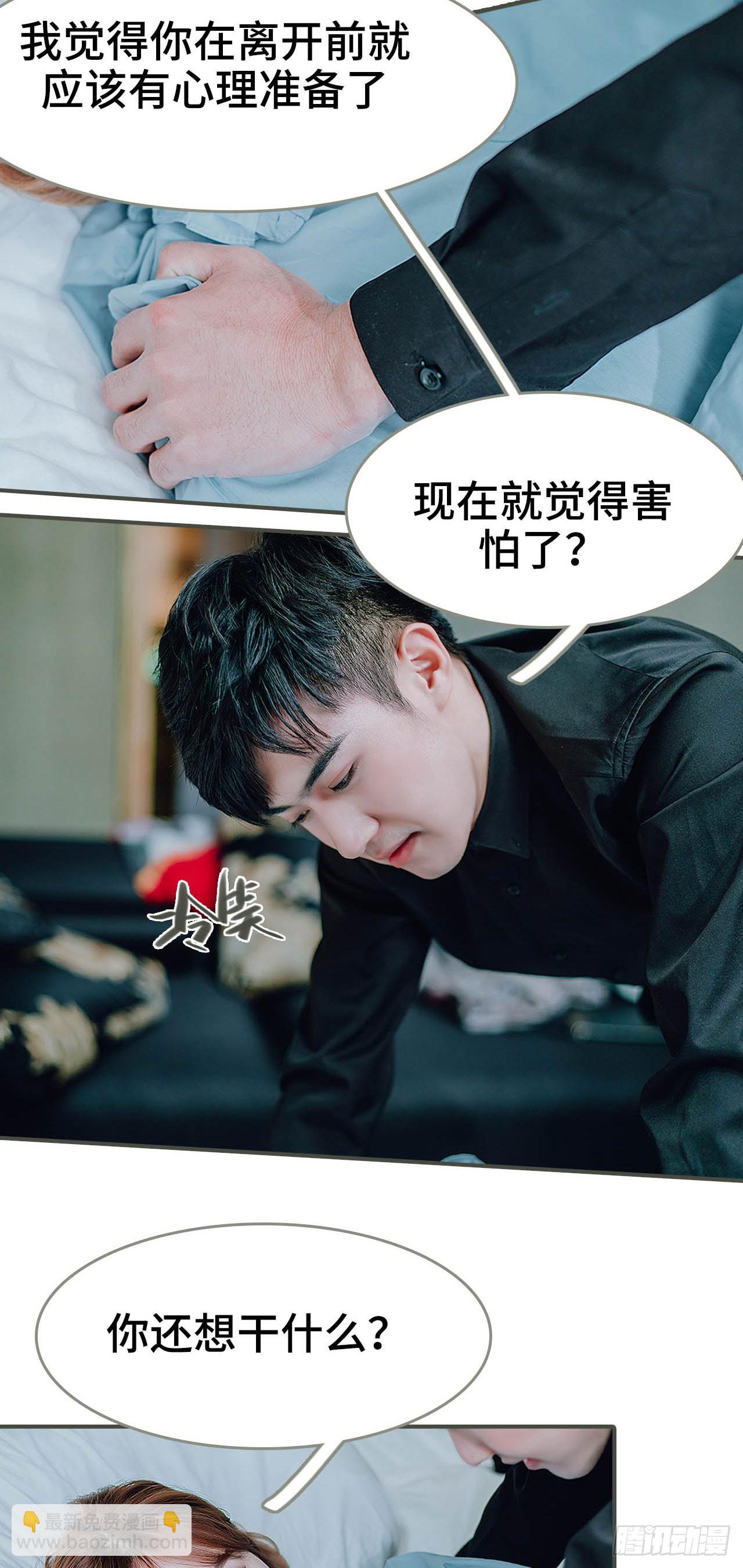 《误入豪门黑帝的秘密女人》第39话 第6页