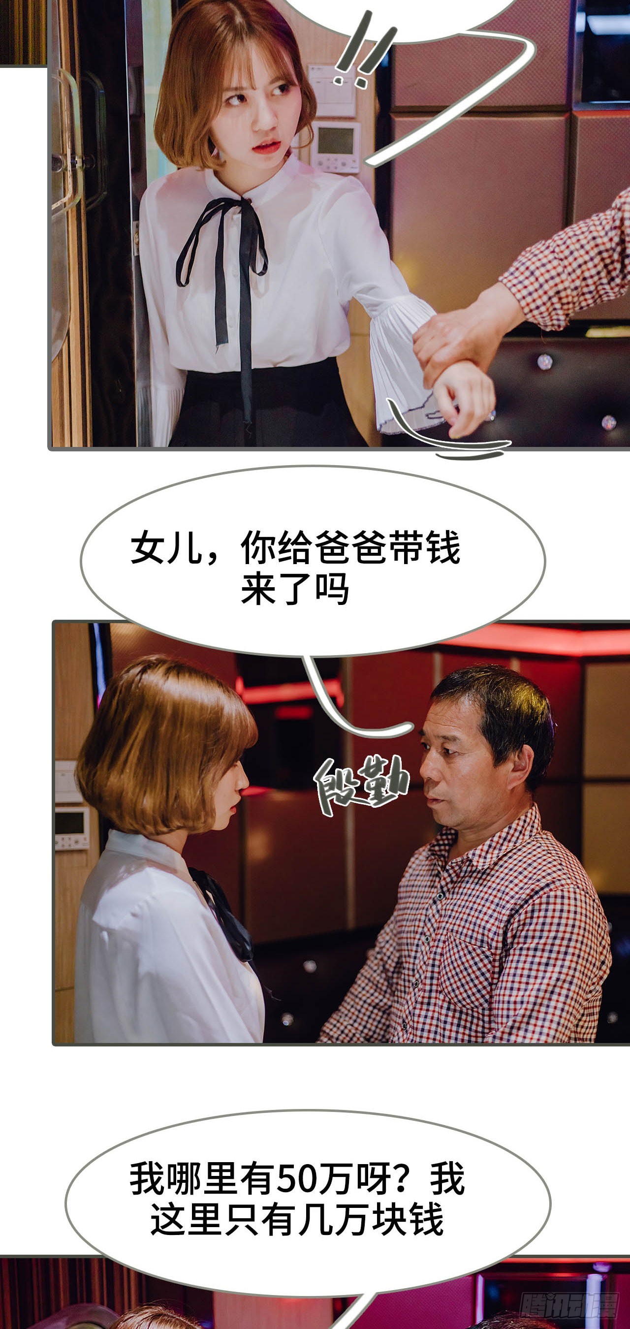 《误入豪门黑帝的秘密女人》第37话 第10页