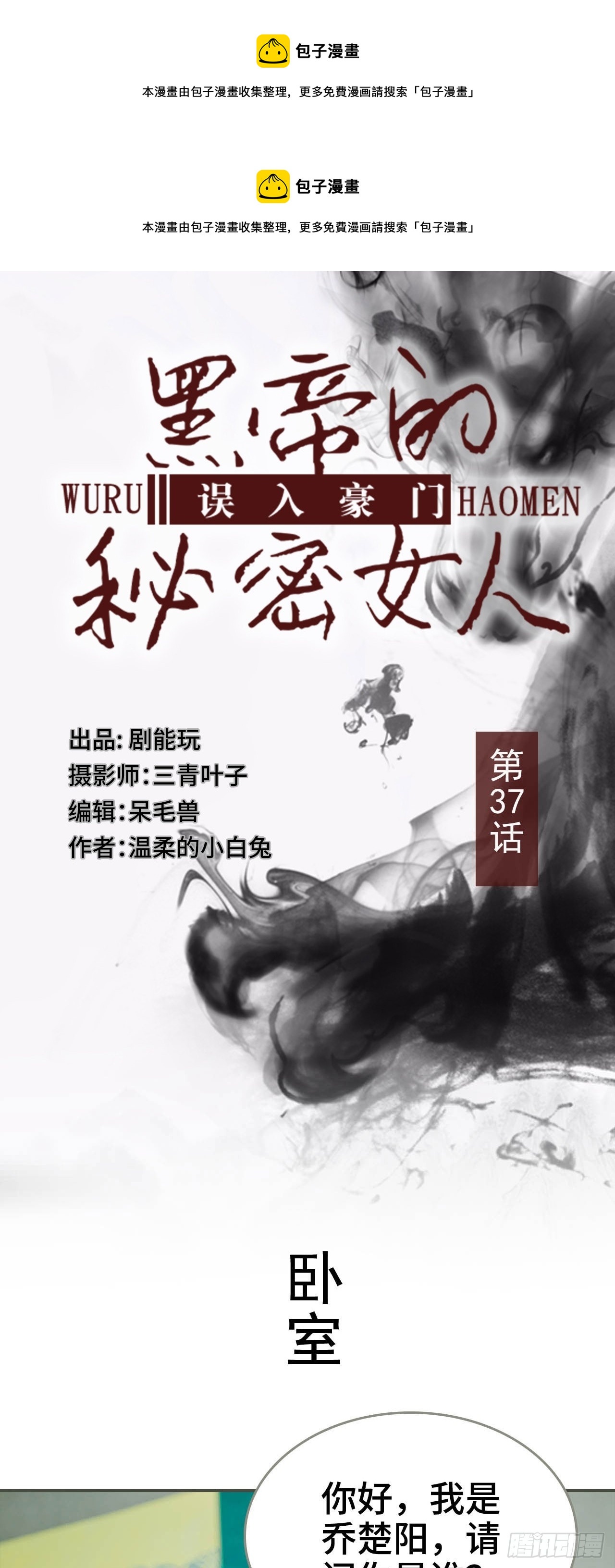 《误入豪门黑帝的秘密女人》第37话 第1页