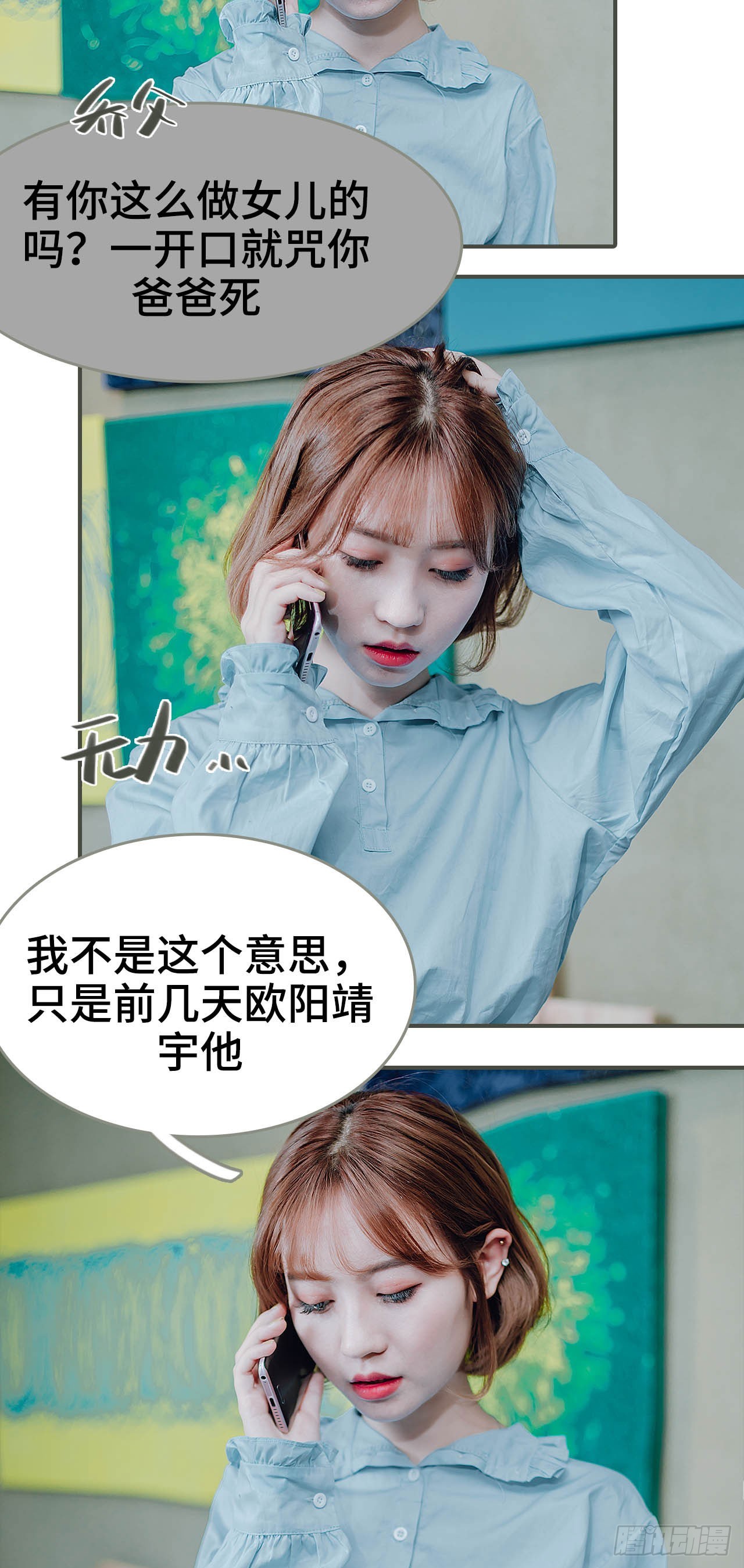 《误入豪门黑帝的秘密女人》第37话 第3页