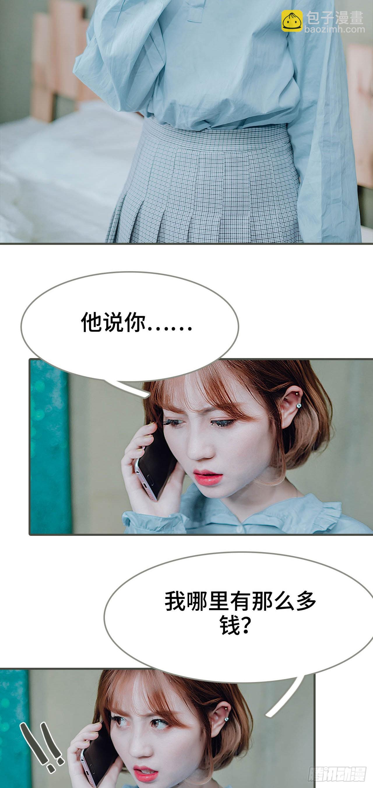 《误入豪门黑帝的秘密女人》第37话 第4页