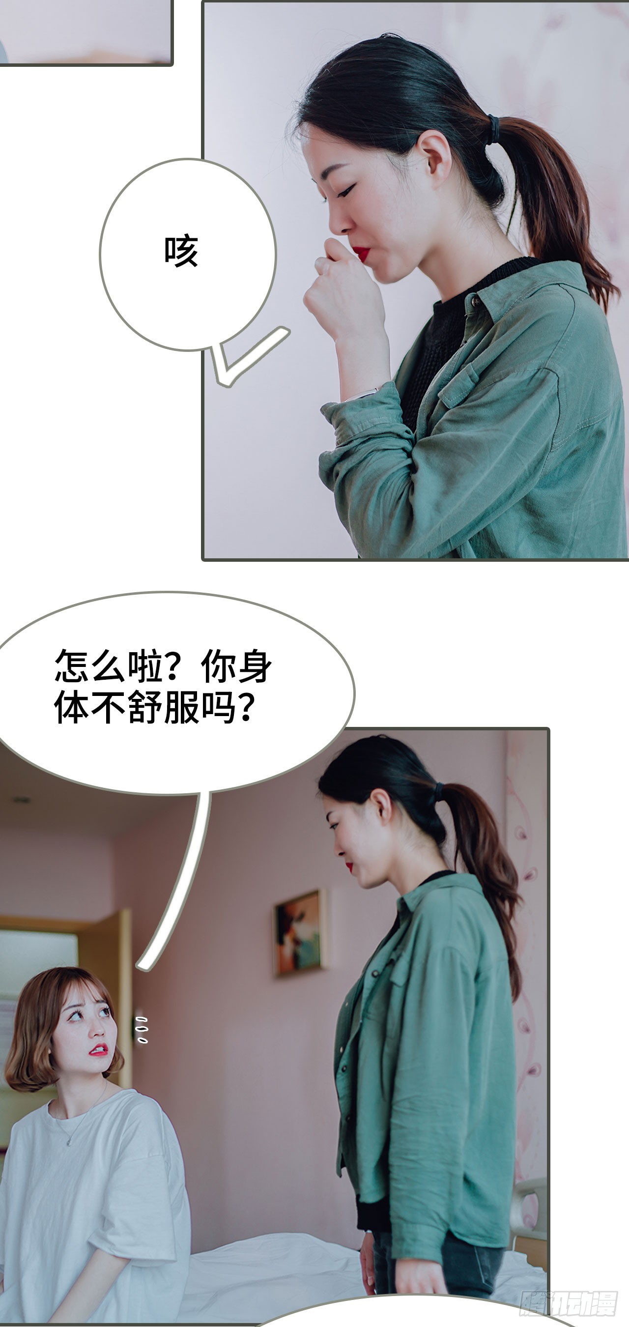 《误入豪门黑帝的秘密女人》第42话 第3页