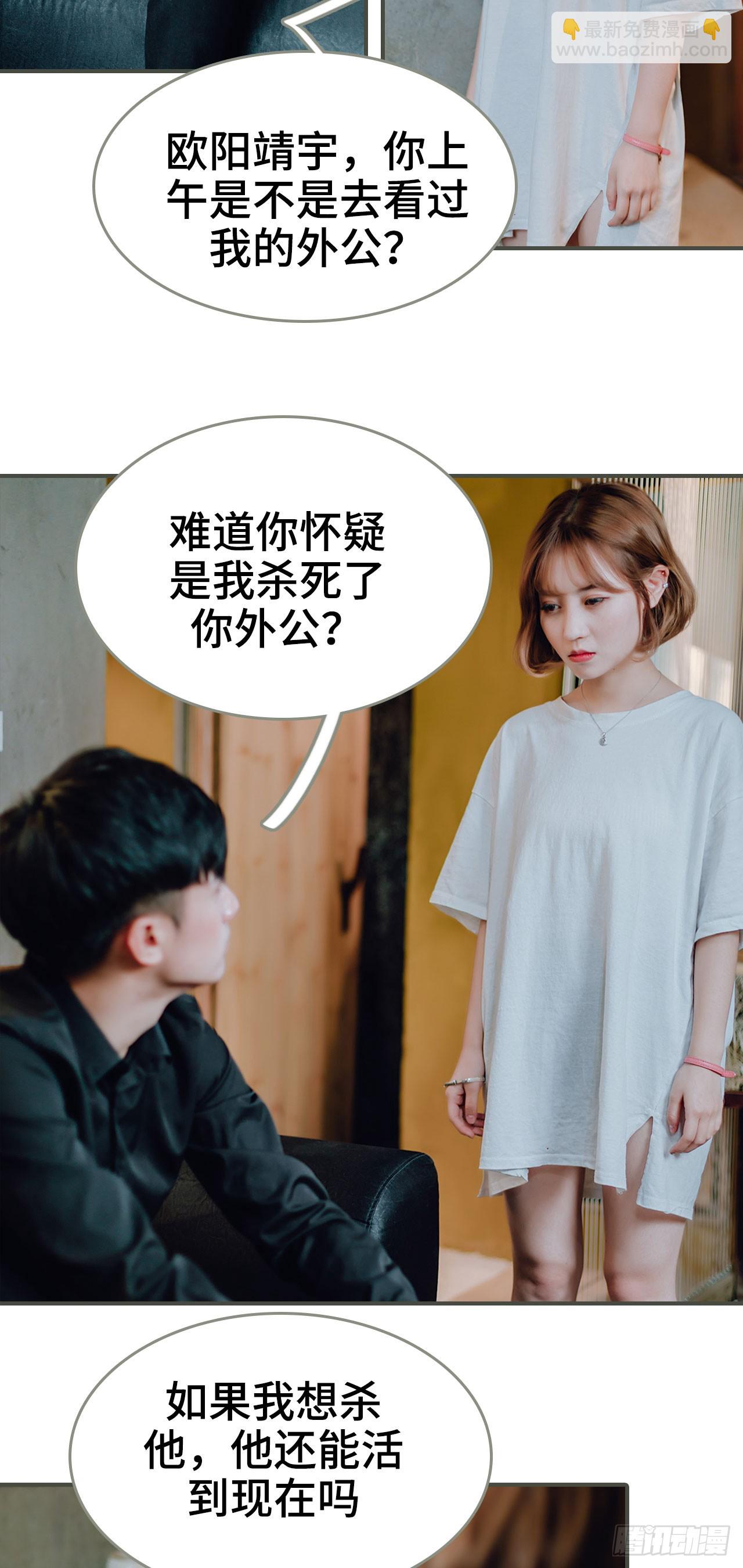 《误入豪门黑帝的秘密女人》第44话 第11页