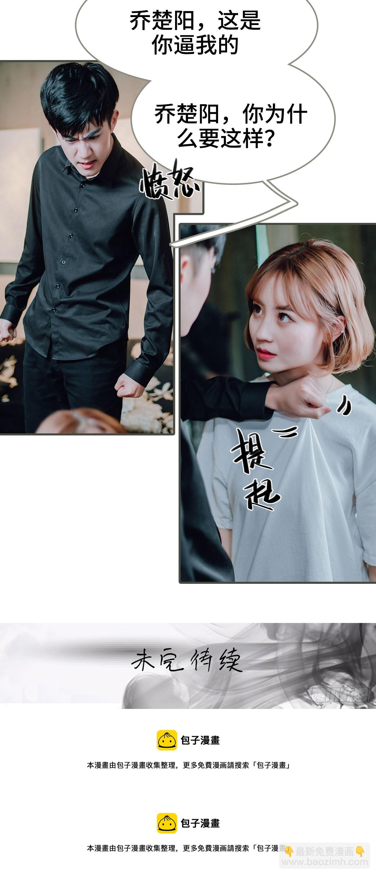 《误入豪门黑帝的秘密女人》第44话 第17页