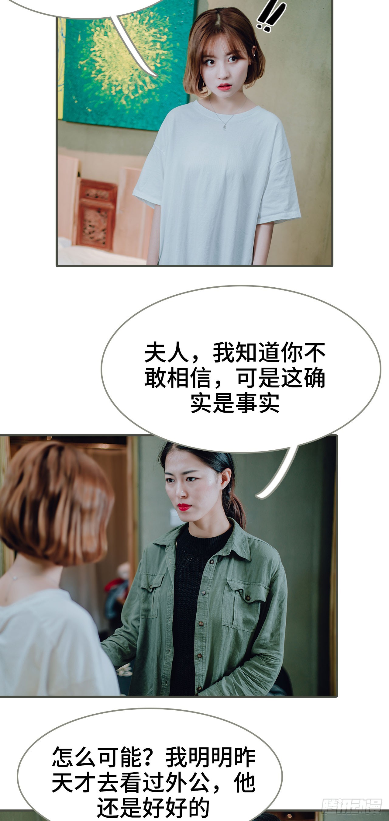 《误入豪门黑帝的秘密女人》第44话 第5页