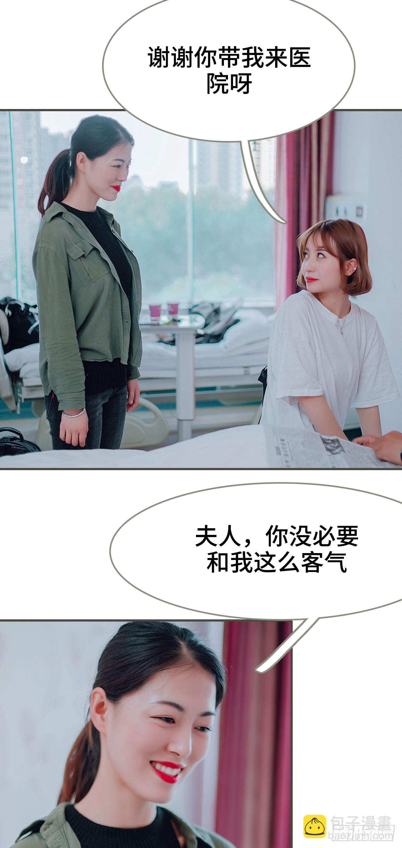 《误入豪门黑帝的秘密女人》第41话 第14页