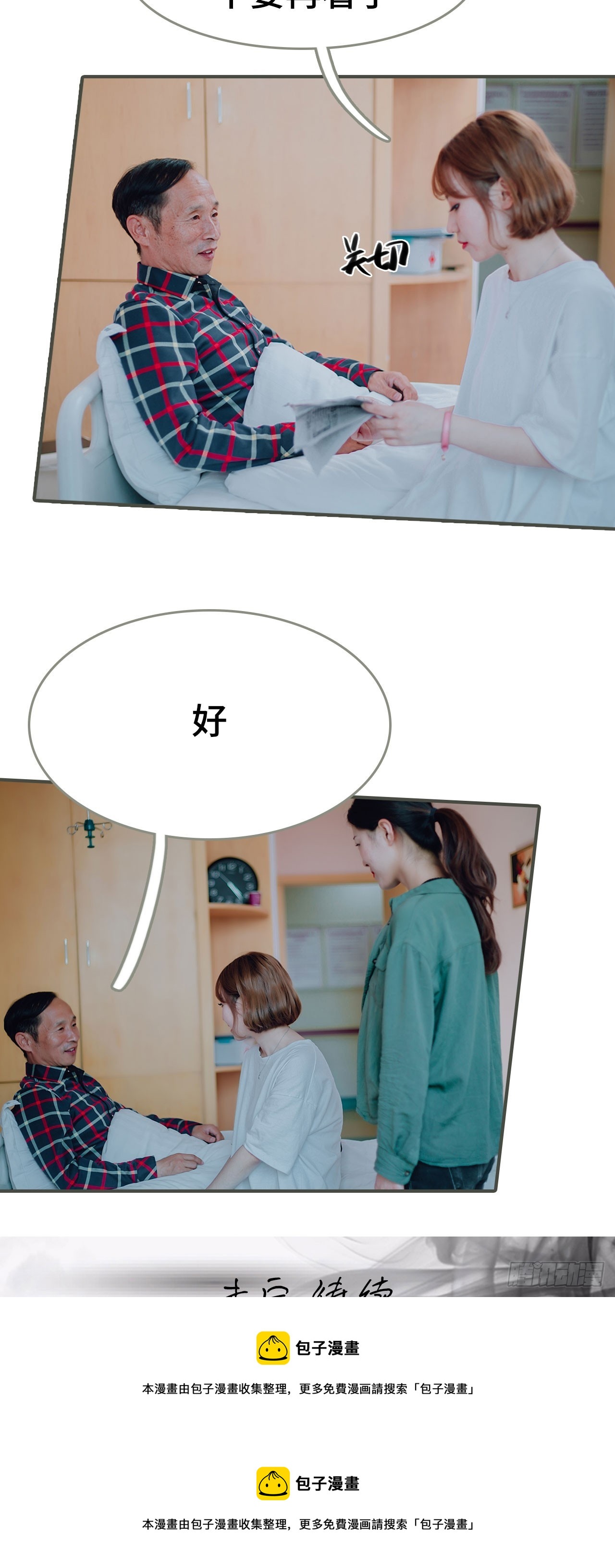 《误入豪门黑帝的秘密女人》第41话 第16页