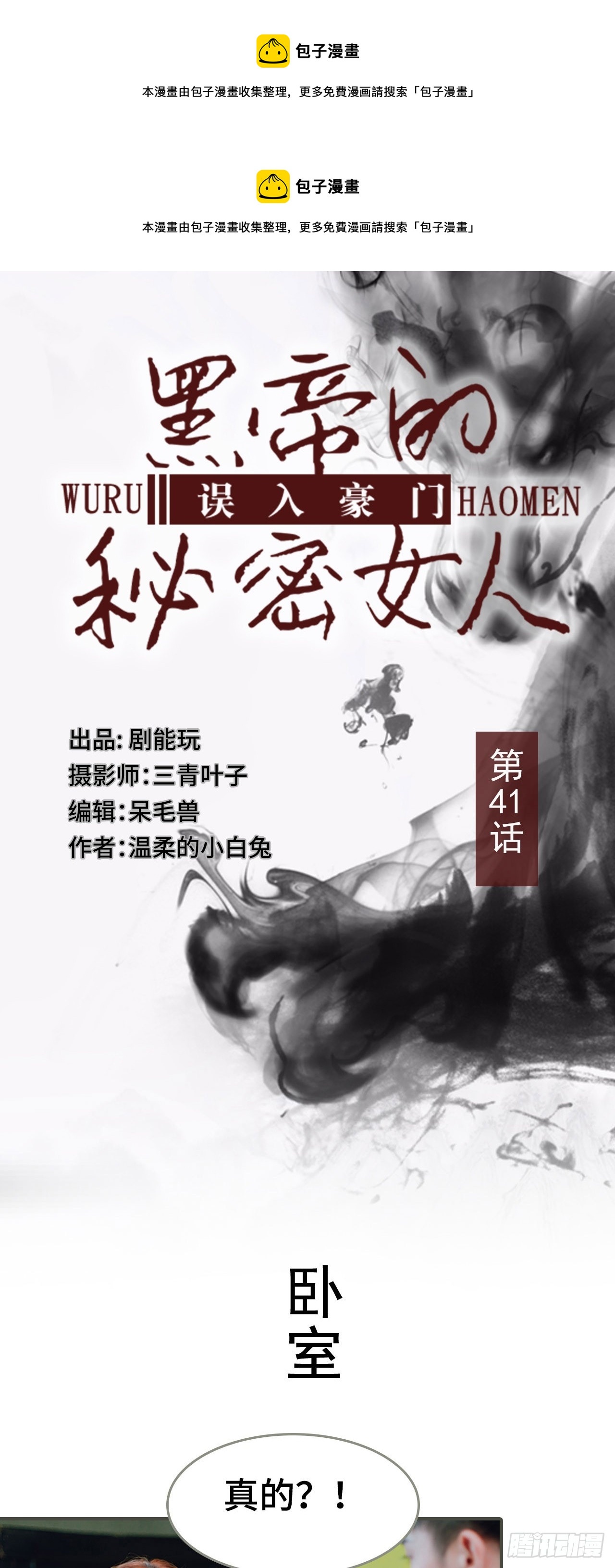 《误入豪门黑帝的秘密女人》第41话 第1页