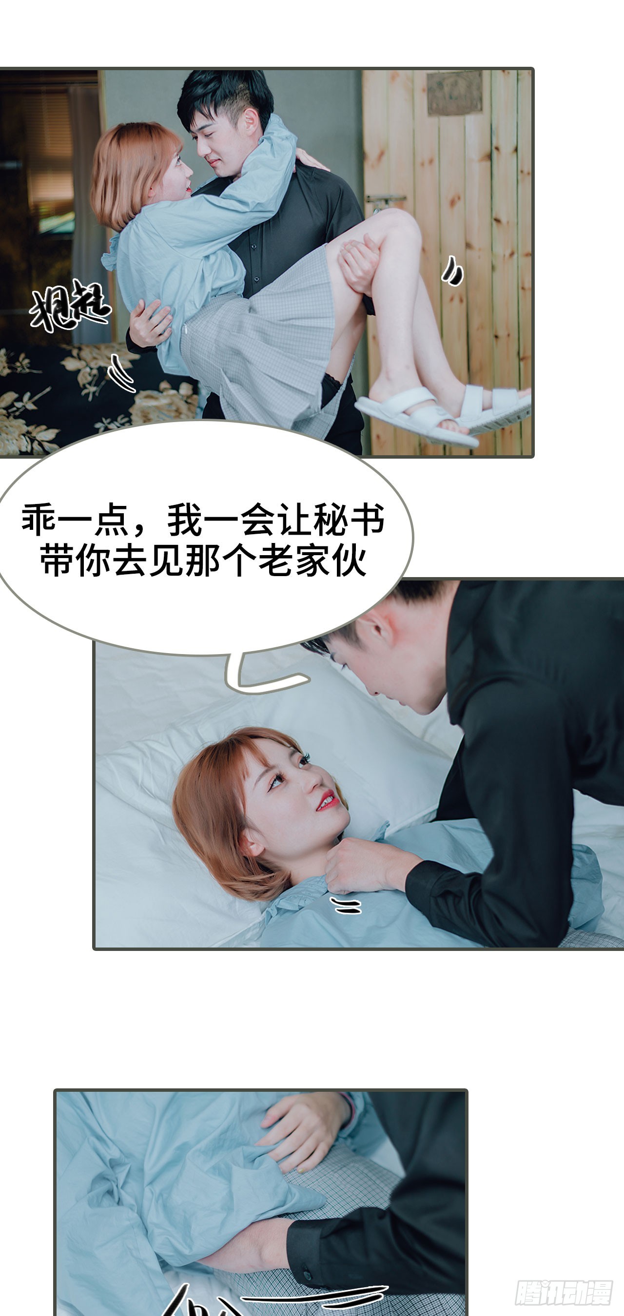 《误入豪门黑帝的秘密女人》第41话 第5页