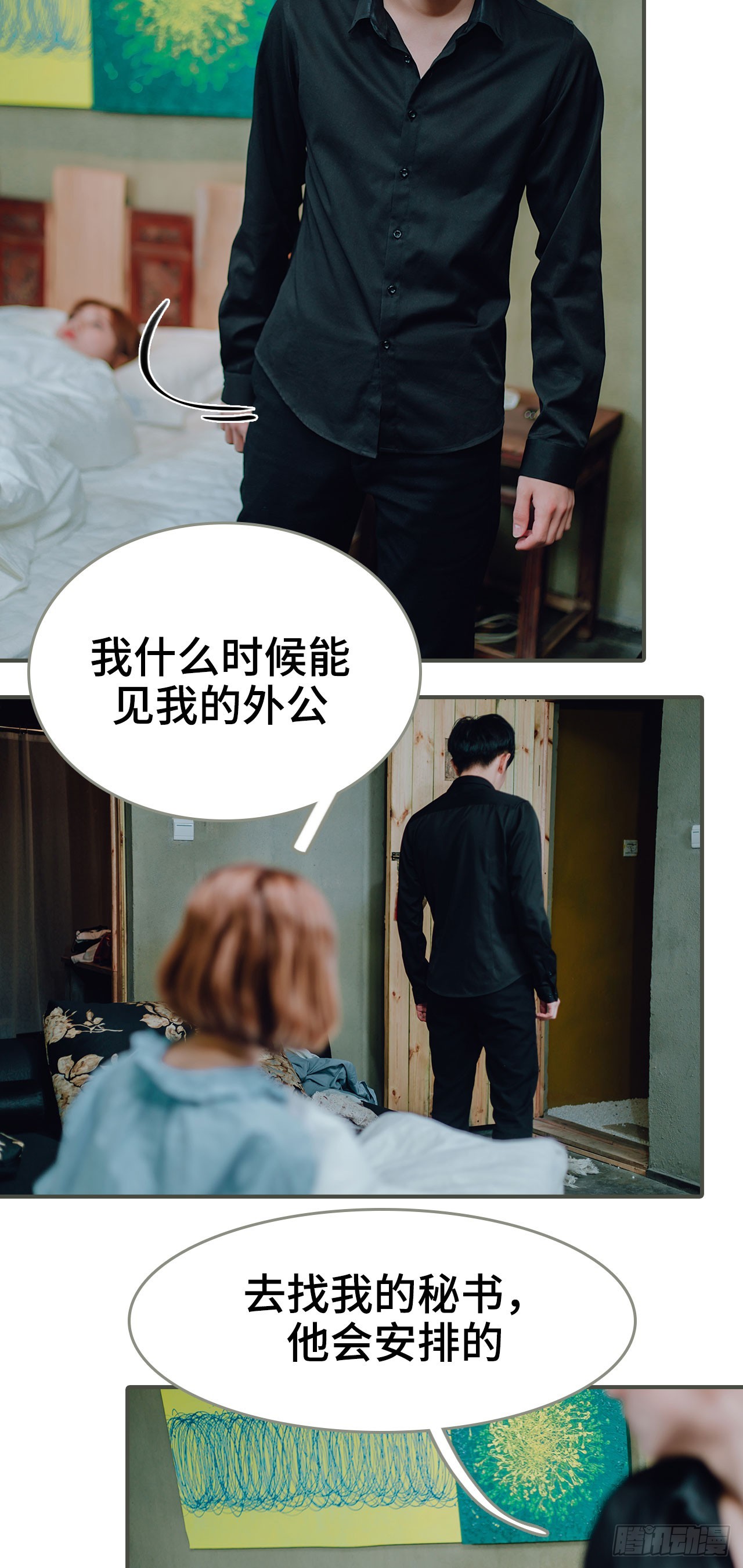 《误入豪门黑帝的秘密女人》第41话 第9页