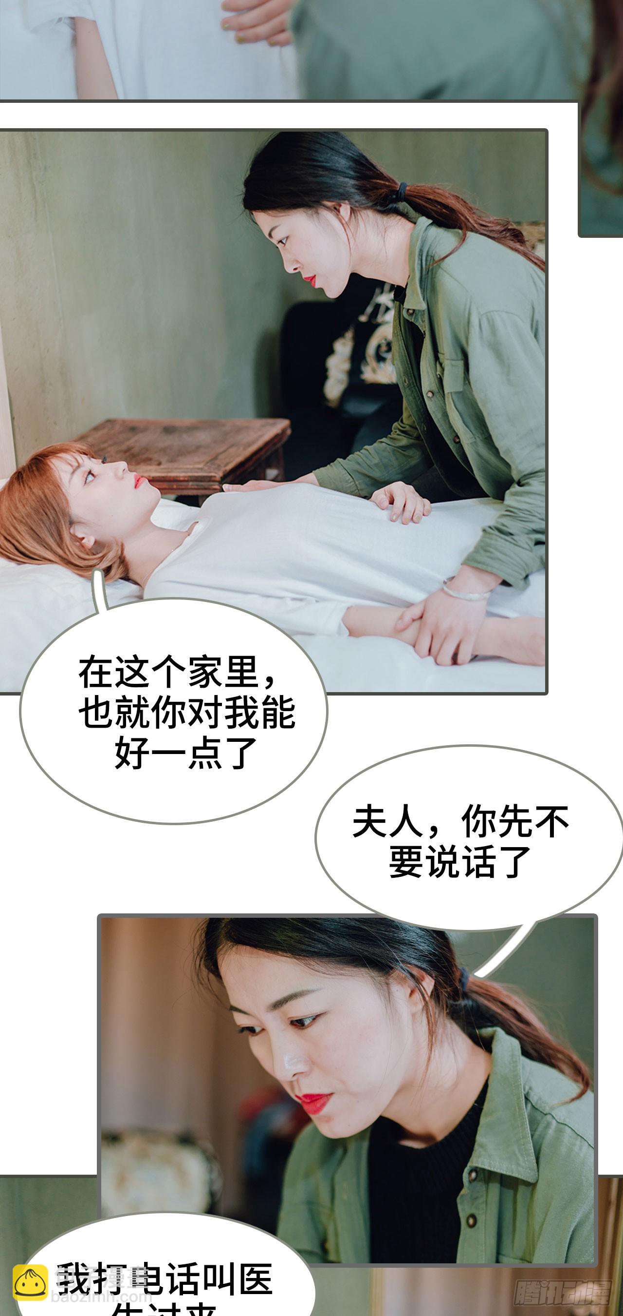 《误入豪门黑帝的秘密女人》第45话 第11页