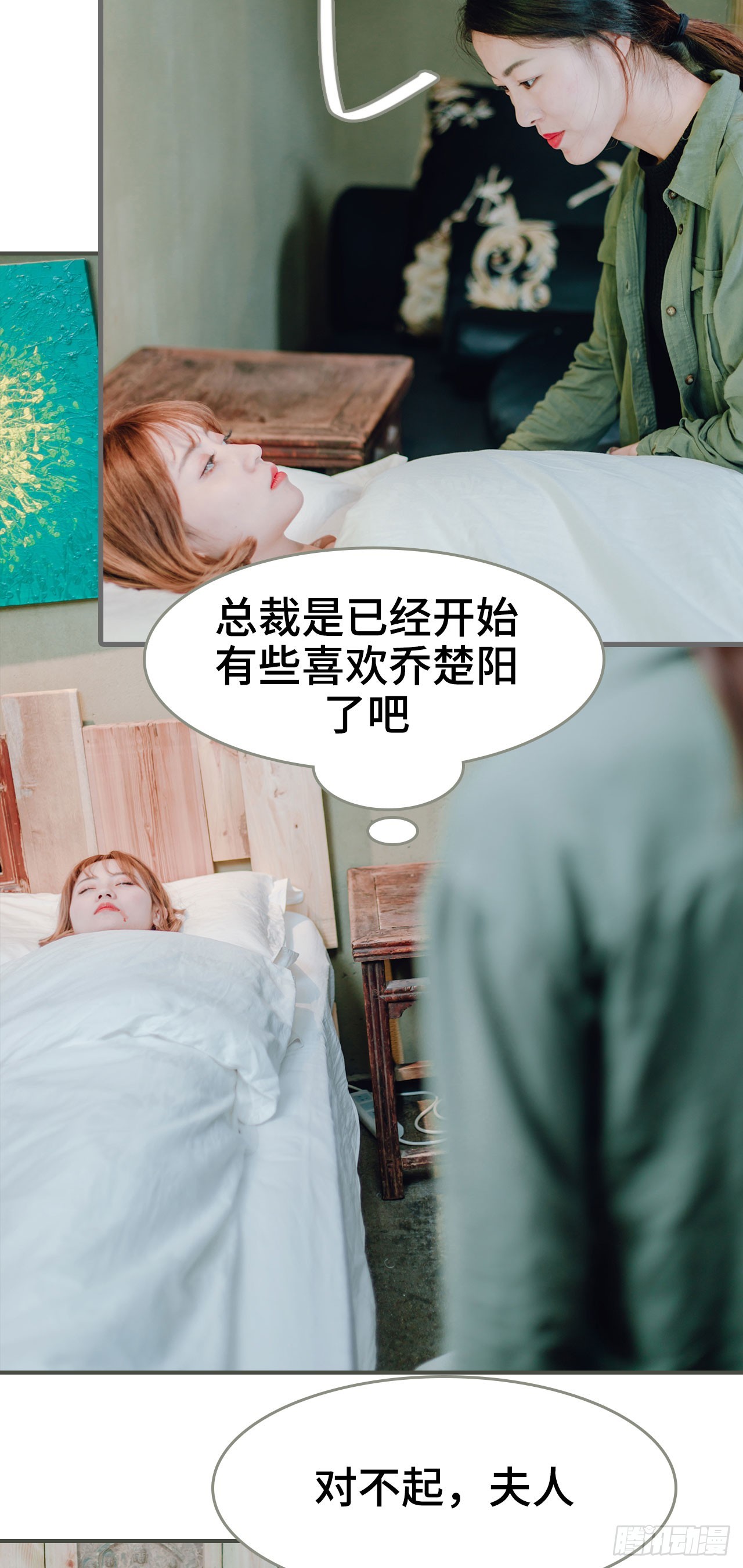 《误入豪门黑帝的秘密女人》第45话 第13页