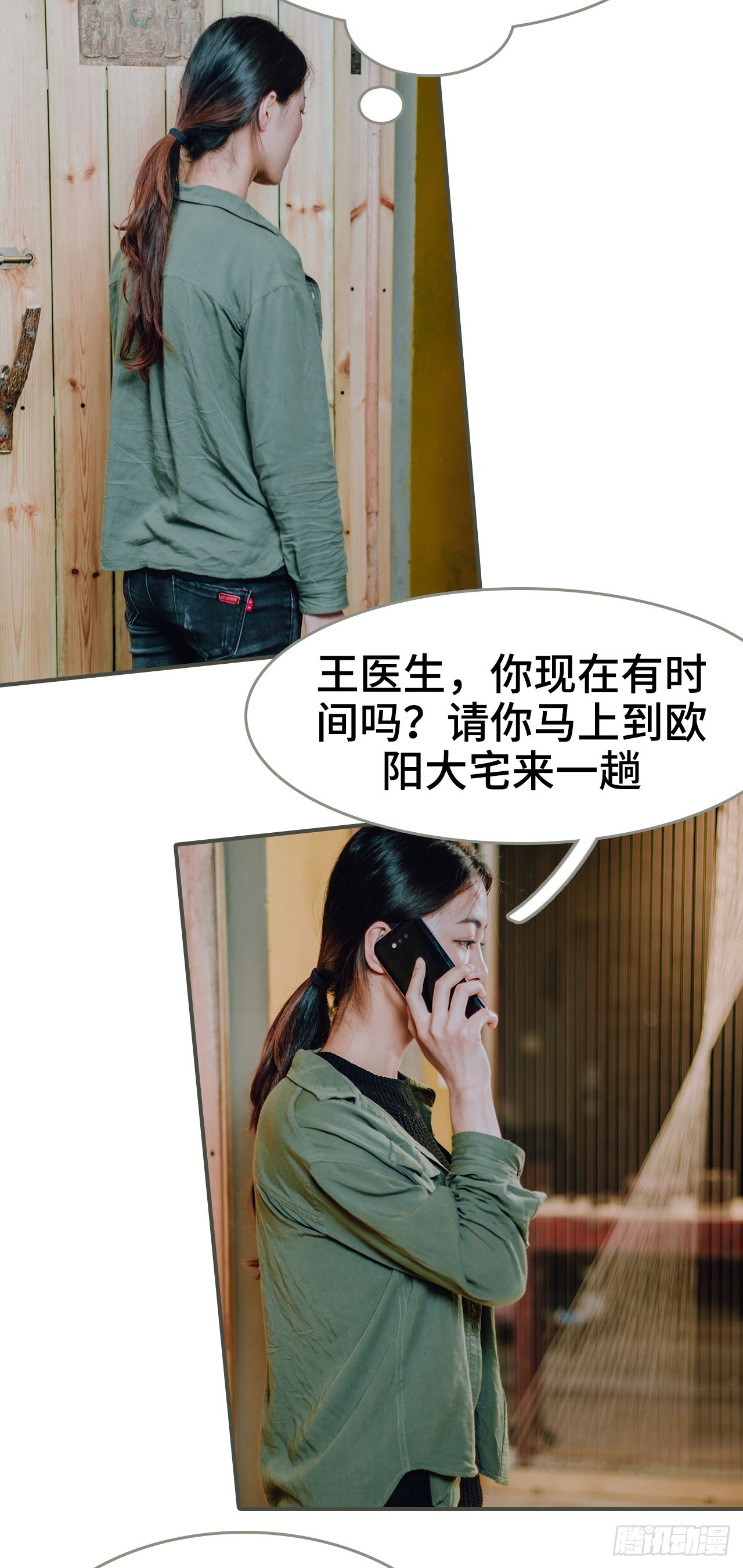 《误入豪门黑帝的秘密女人》第45话 第14页