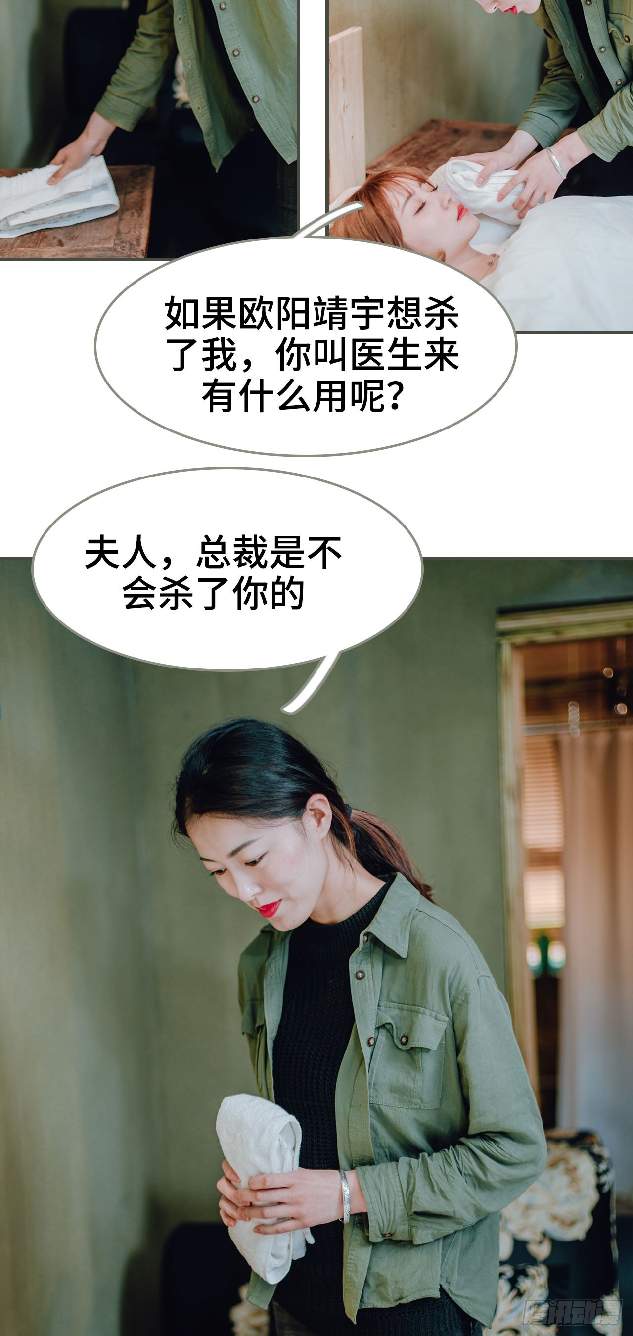 《误入豪门黑帝的秘密女人》第45话 第16页