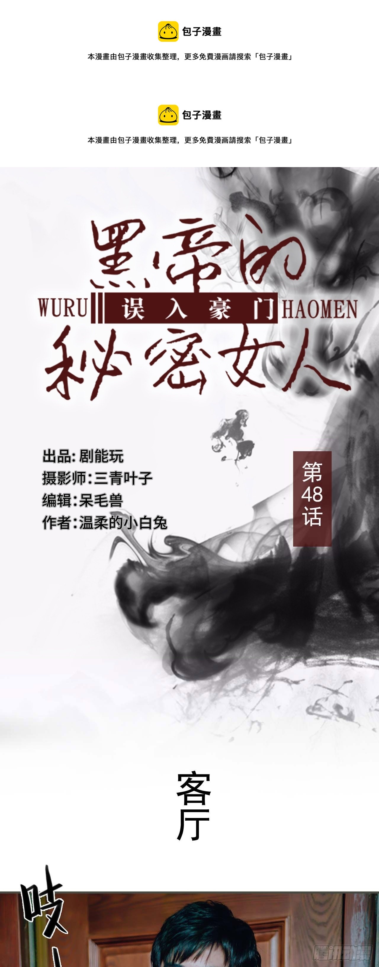 《误入豪门黑帝的秘密女人》第48话 第1页