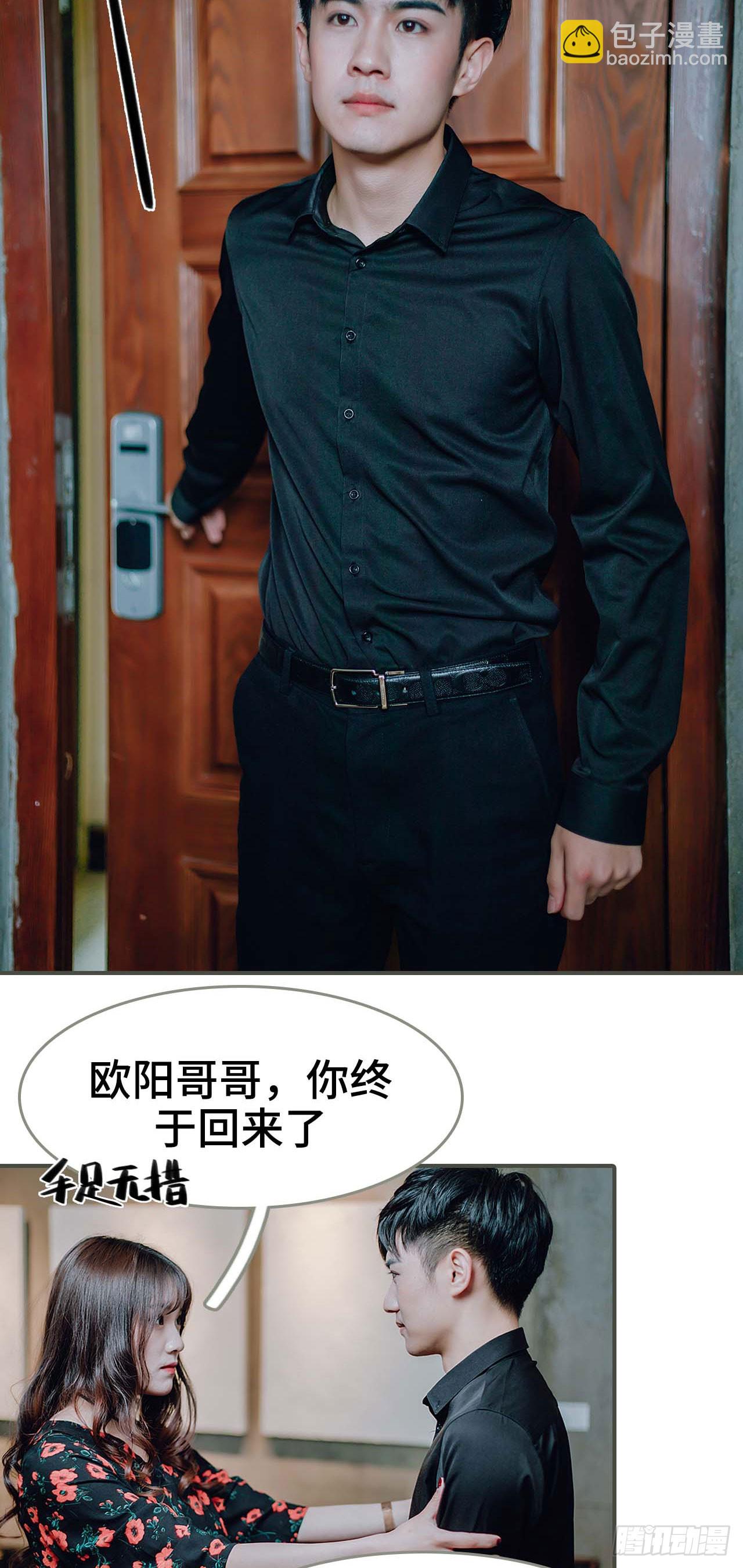 《误入豪门黑帝的秘密女人》第48话 第2页