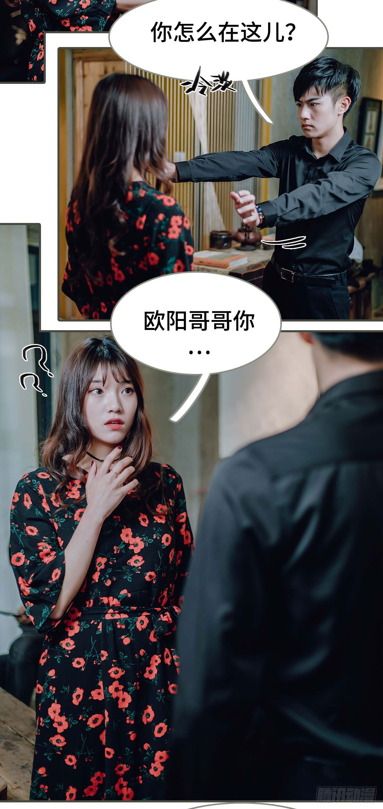 《误入豪门黑帝的秘密女人》第48话 第3页