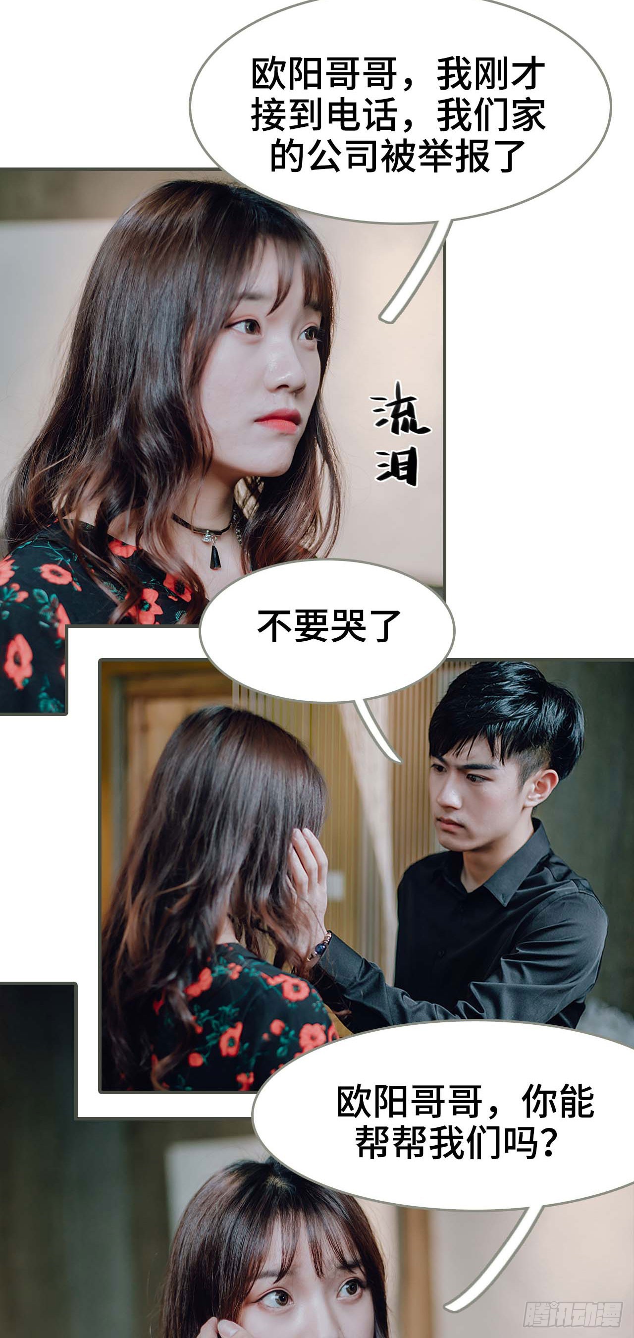 《误入豪门黑帝的秘密女人》第48话 第4页