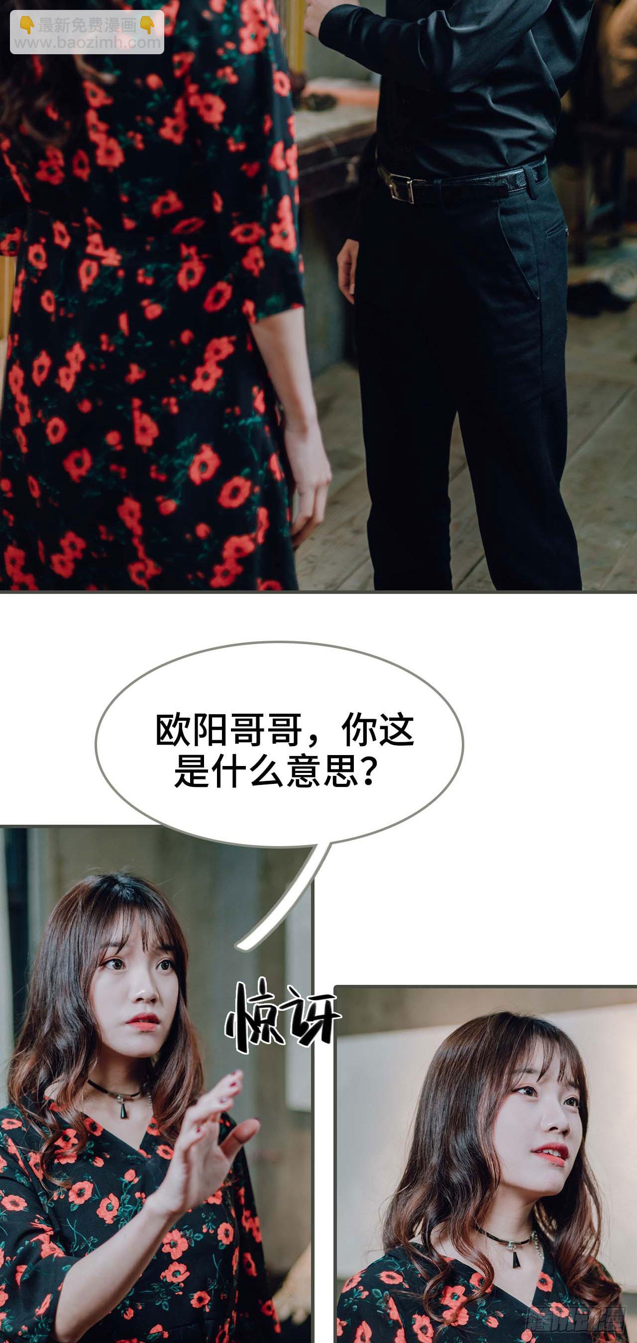 《误入豪门黑帝的秘密女人》第48话 第6页