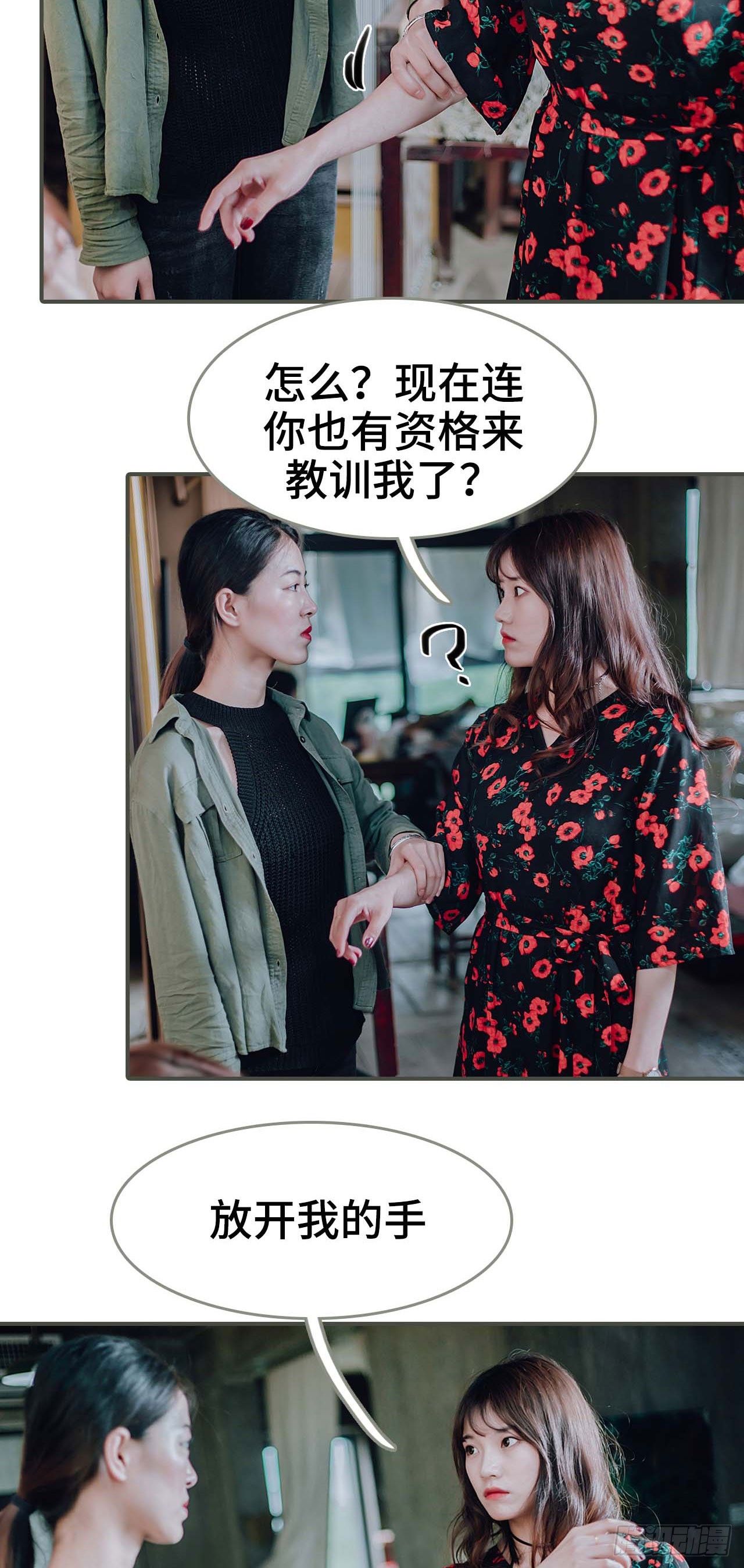 《误入豪门黑帝的秘密女人》第46话 第12页