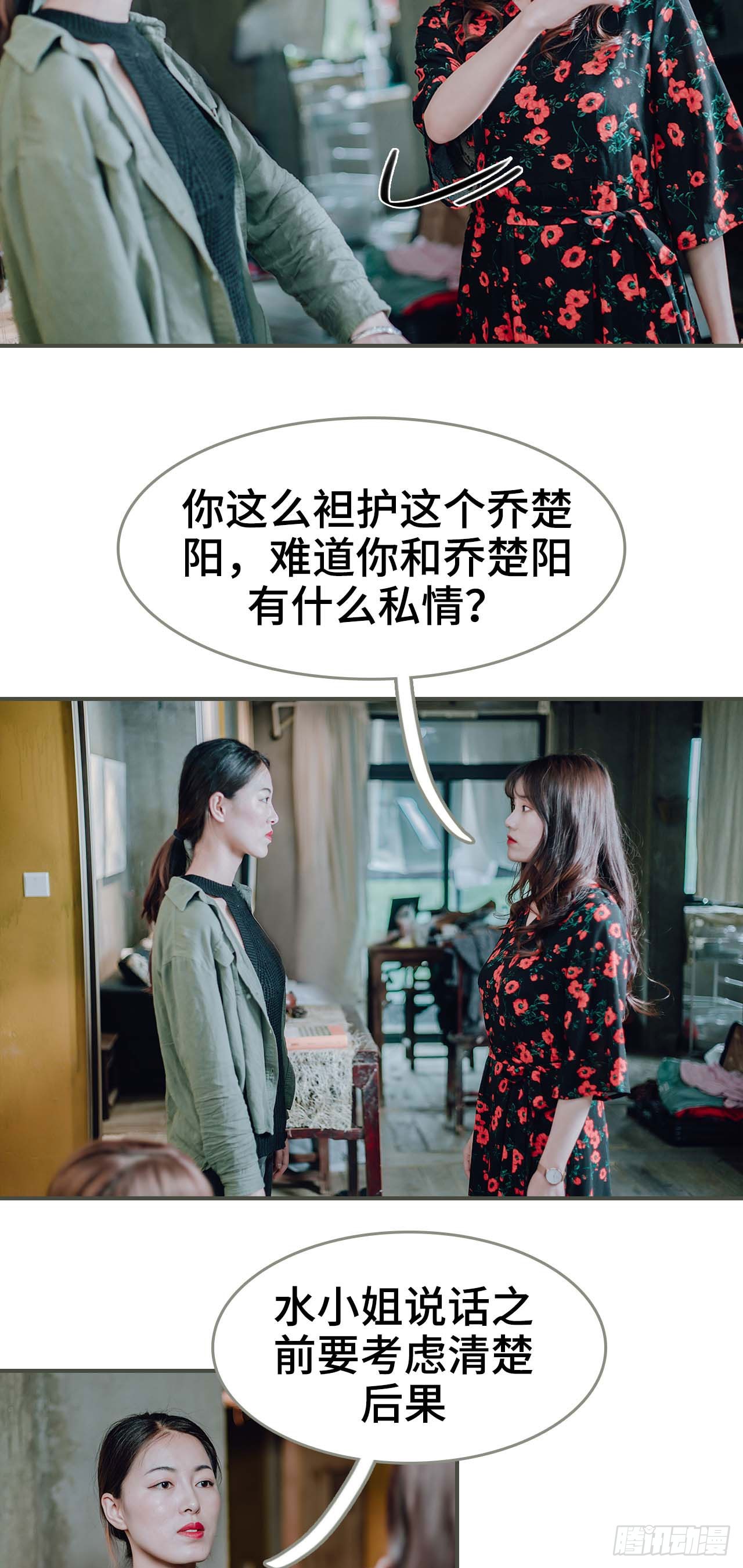 《误入豪门黑帝的秘密女人》第46话 第13页
