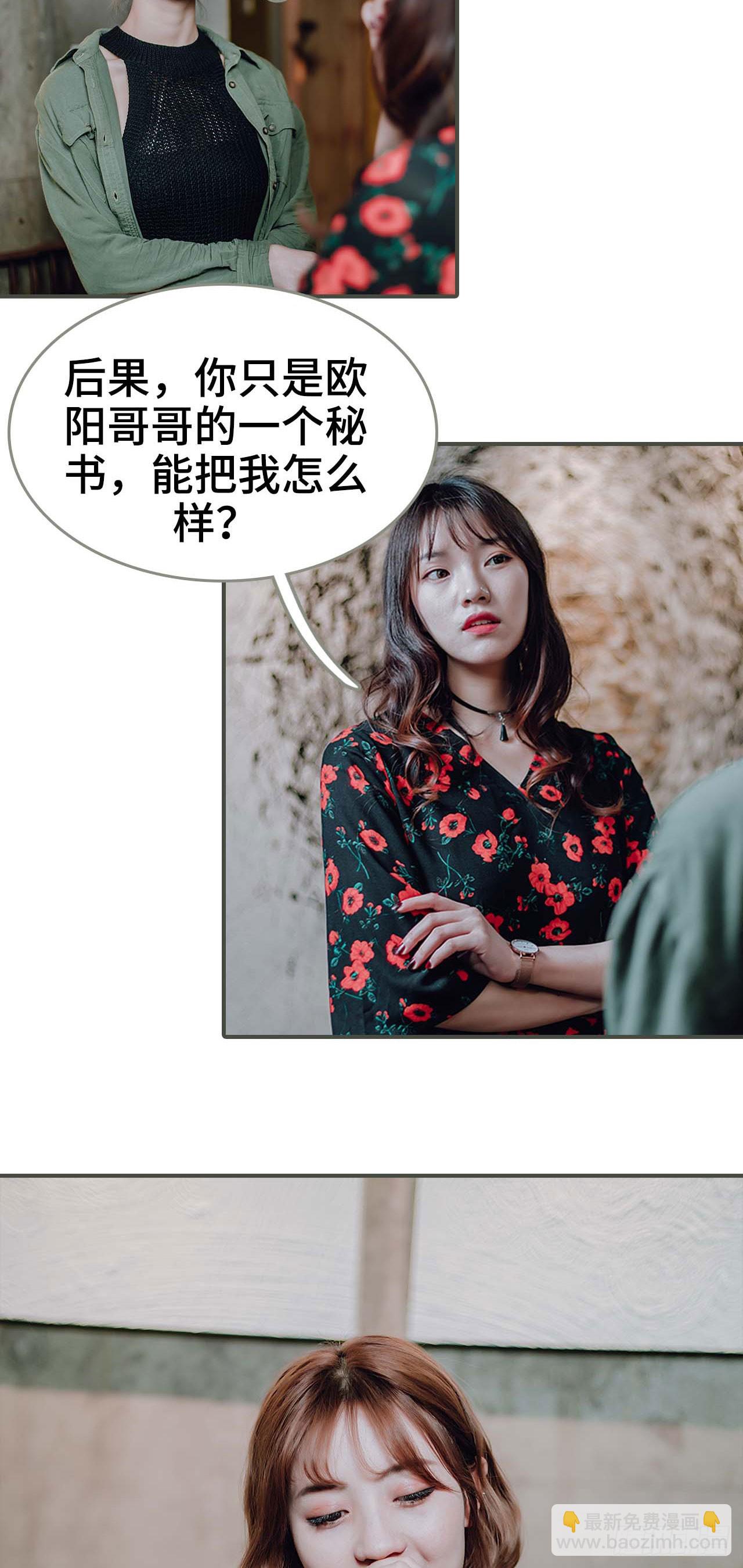 《误入豪门黑帝的秘密女人》第46话 第14页
