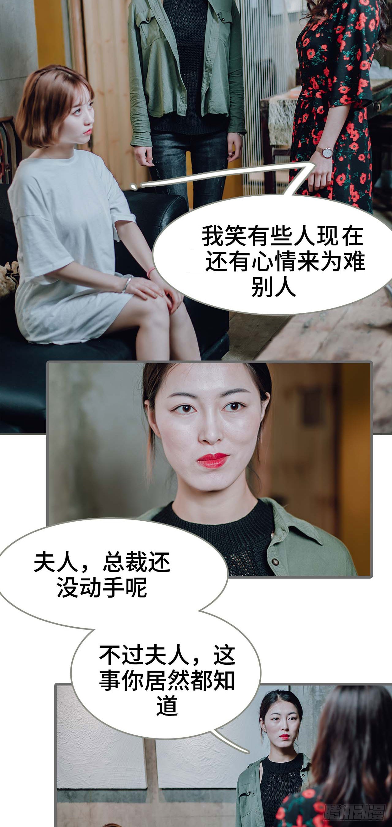 《误入豪门黑帝的秘密女人》第46话 第16页