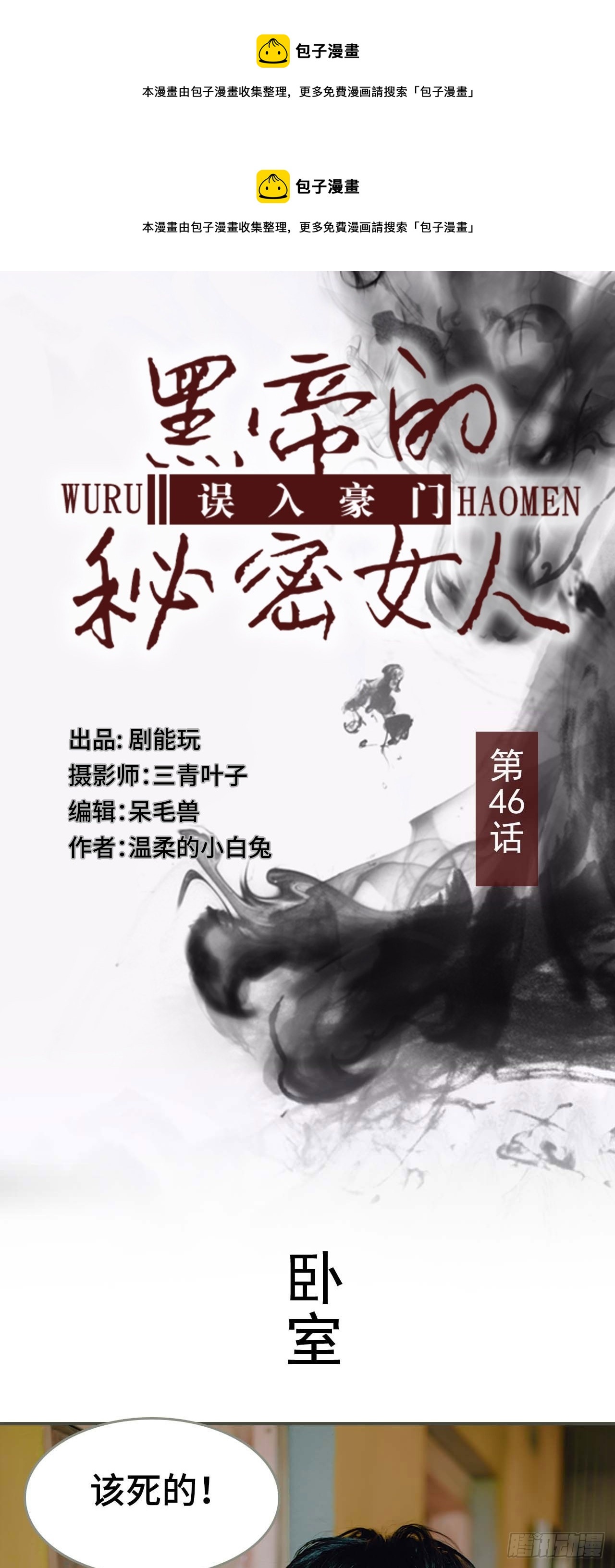 《误入豪门黑帝的秘密女人》第46话 第1页