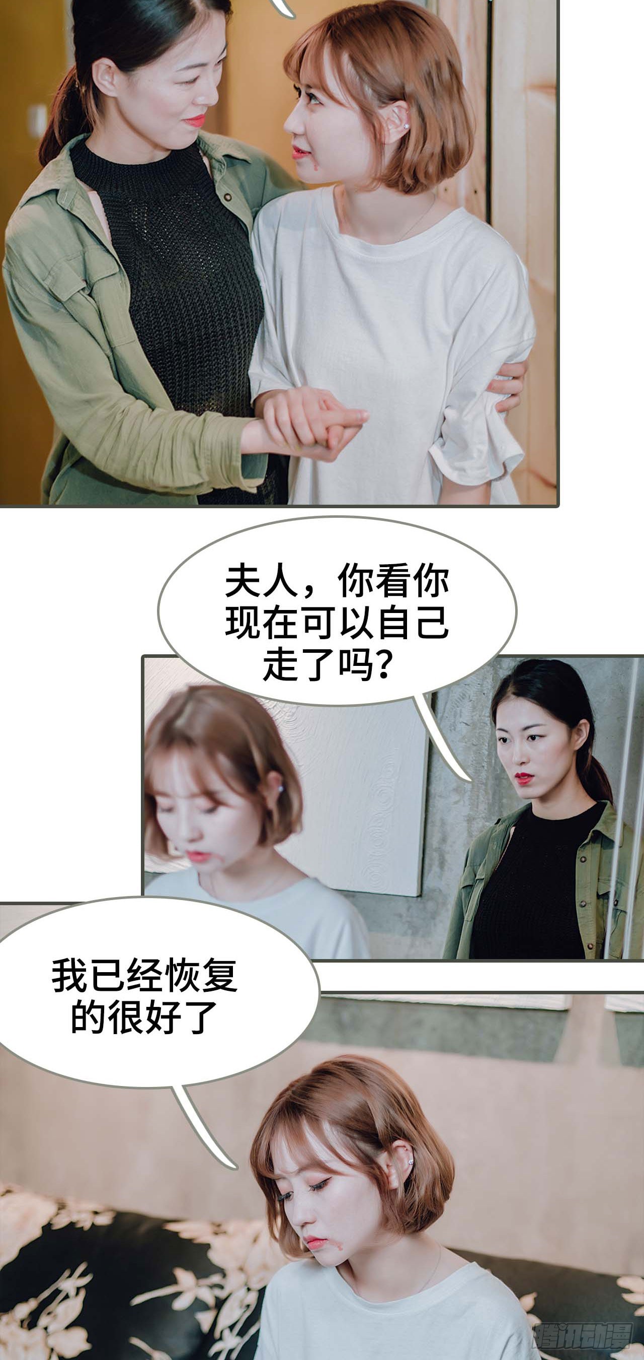 《误入豪门黑帝的秘密女人》第46话 第8页
