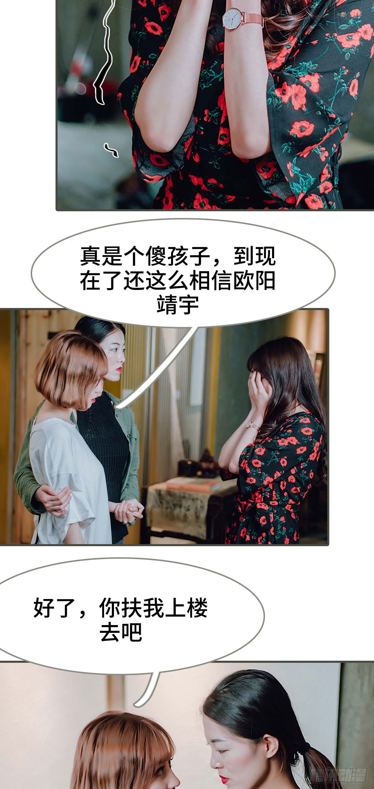 《误入豪门黑帝的秘密女人》第47话 第10页