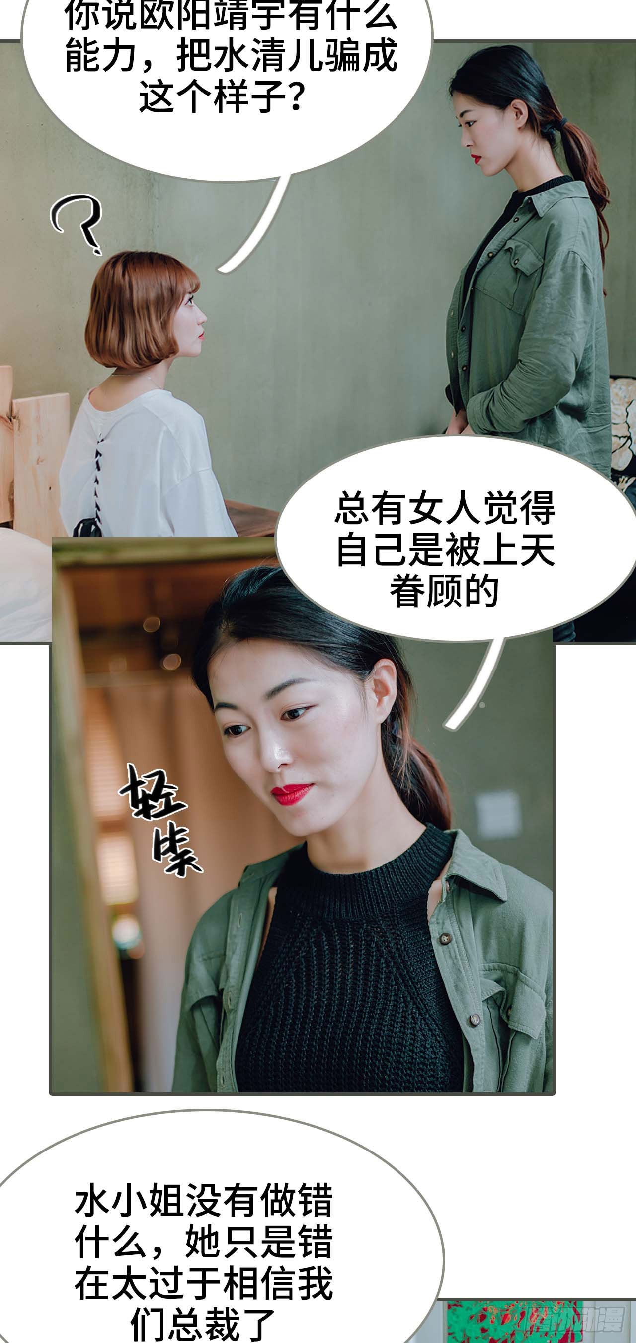 《误入豪门黑帝的秘密女人》第47话 第13页
