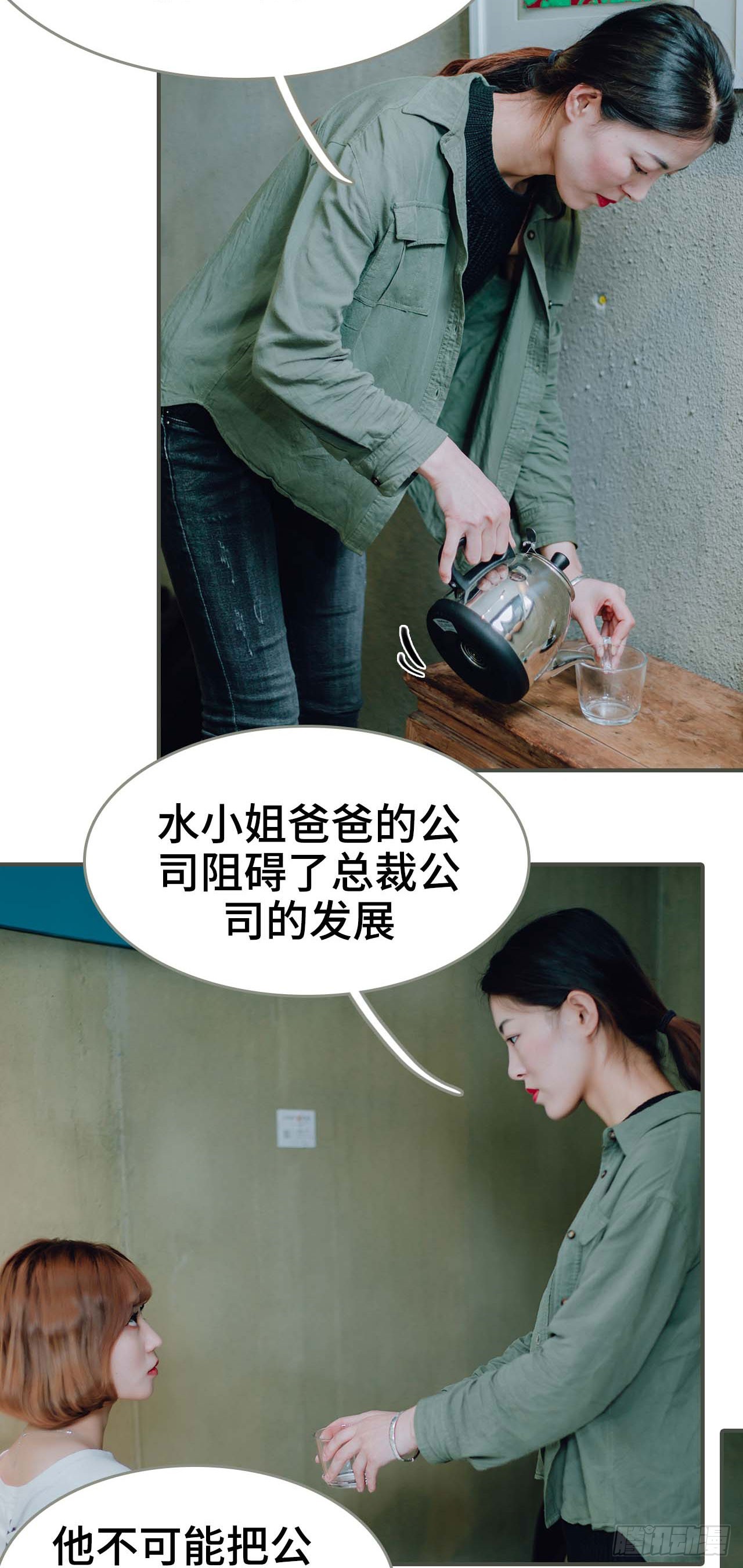 《误入豪门黑帝的秘密女人》第47话 第14页