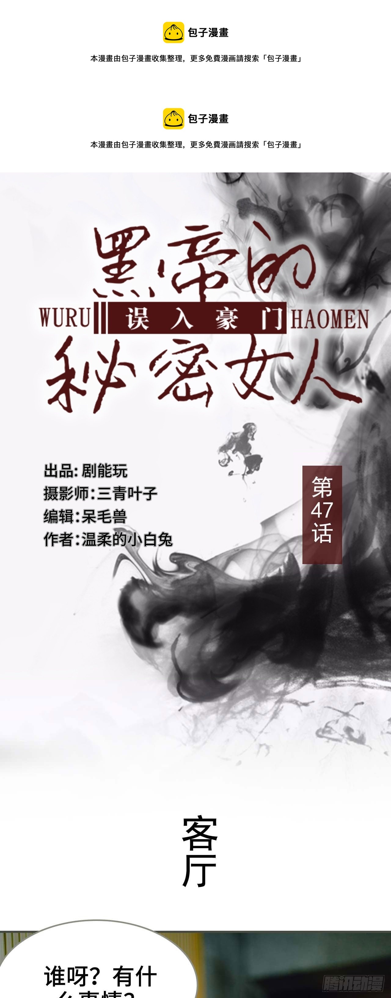 《误入豪门黑帝的秘密女人》第47话 第1页