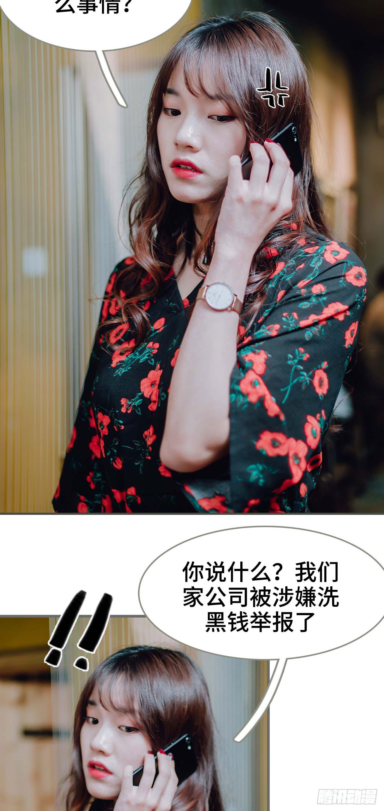 《误入豪门黑帝的秘密女人》第47话 第2页