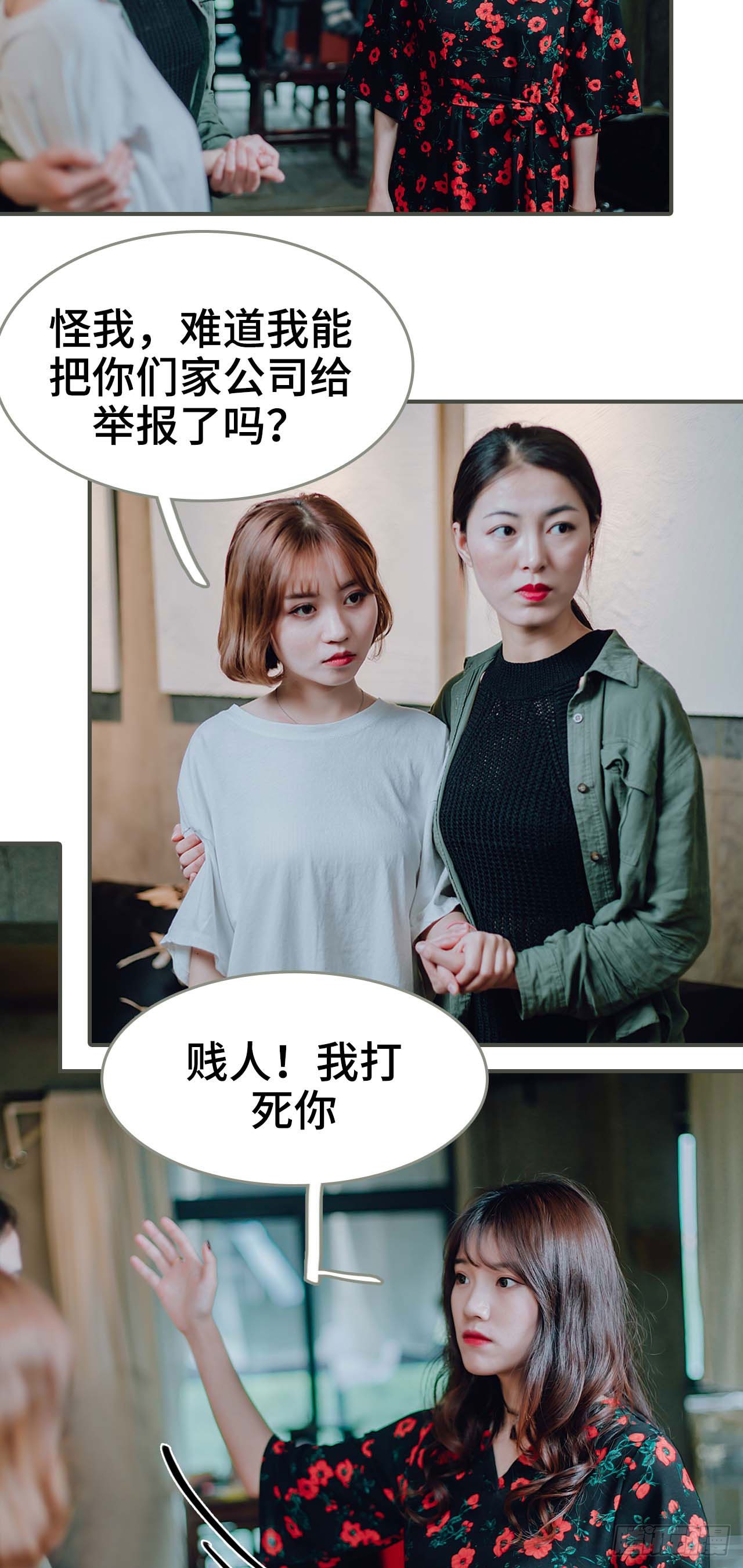 《误入豪门黑帝的秘密女人》第47话 第7页