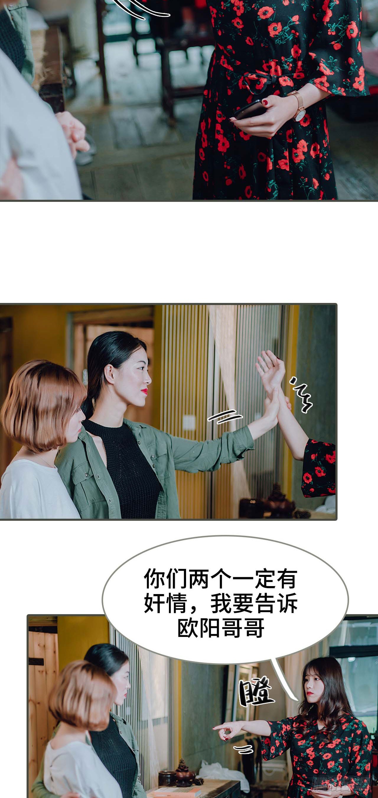 《误入豪门黑帝的秘密女人》第47话 第8页