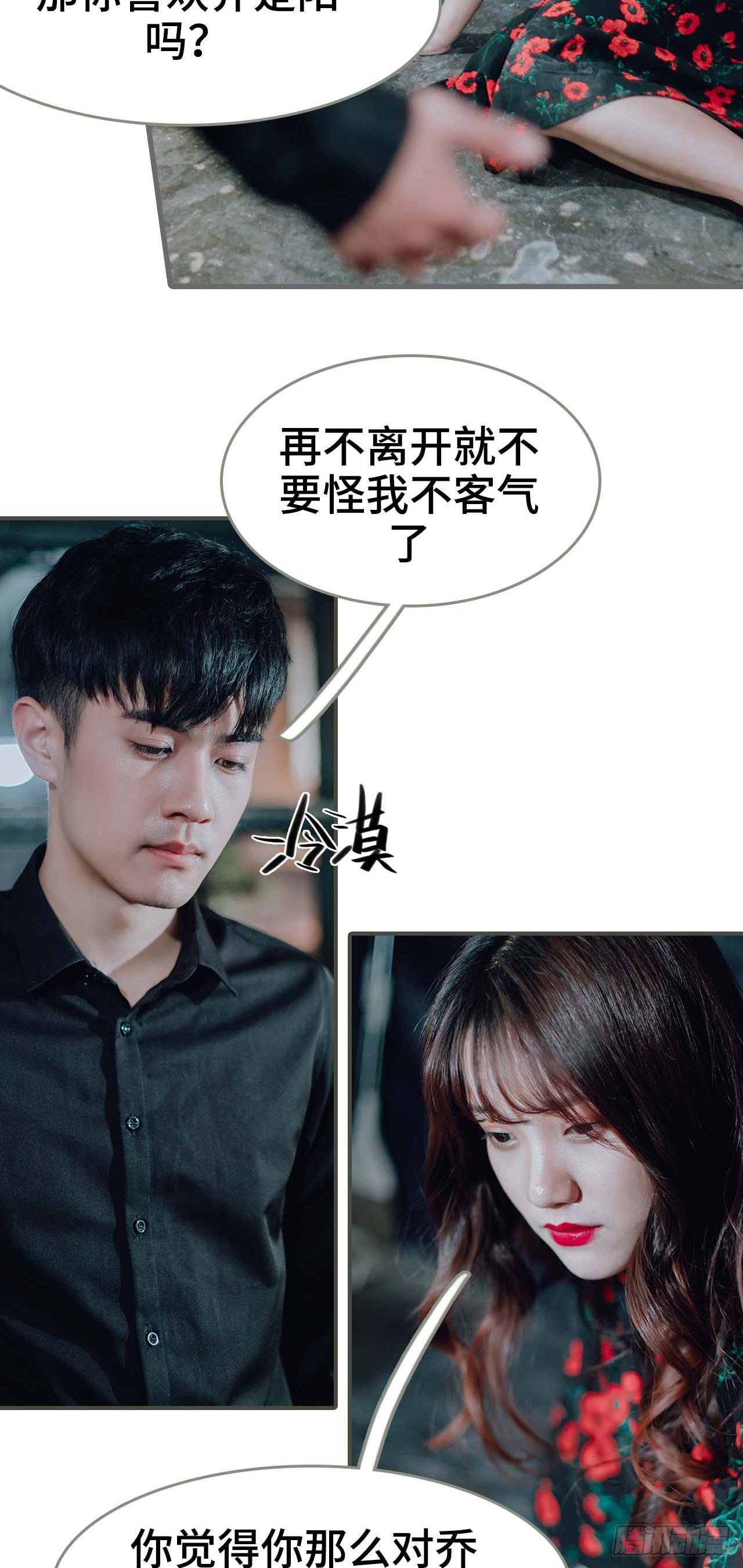 《误入豪门黑帝的秘密女人》第50话 第4页