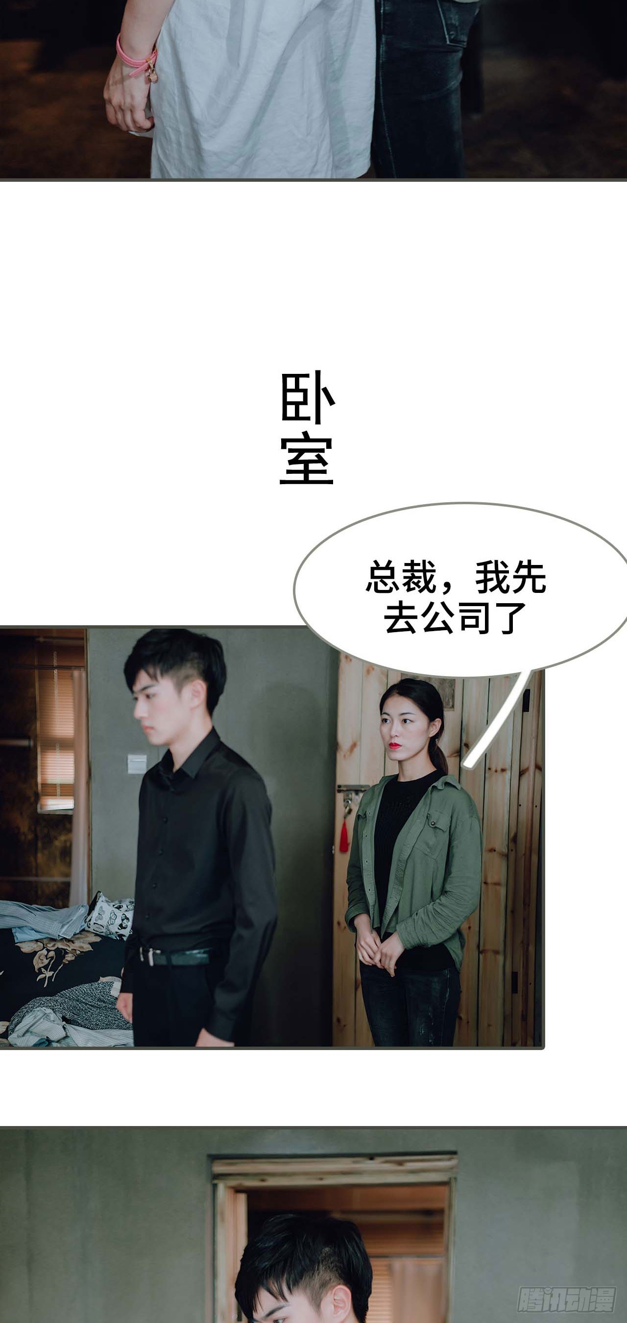 《误入豪门黑帝的秘密女人》第50话 第8页