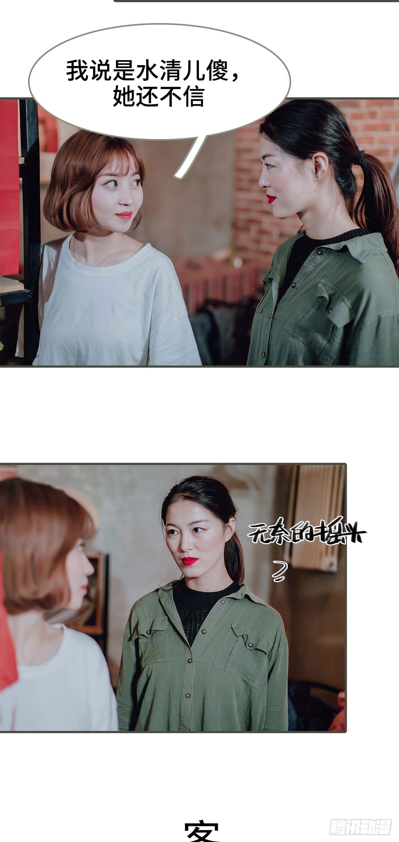 《误入豪门黑帝的秘密女人》第49话 第3页