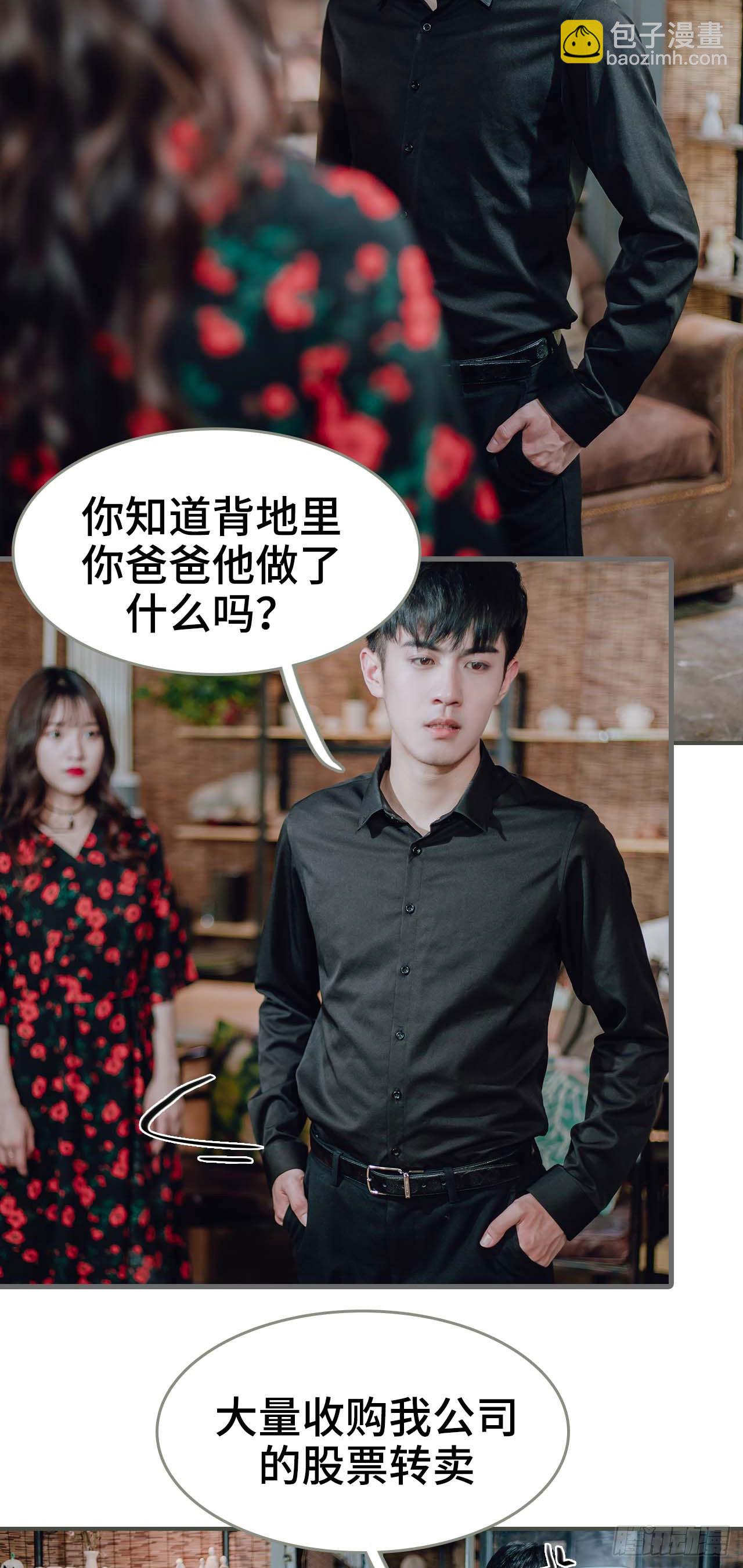 《误入豪门黑帝的秘密女人》第49话 第7页