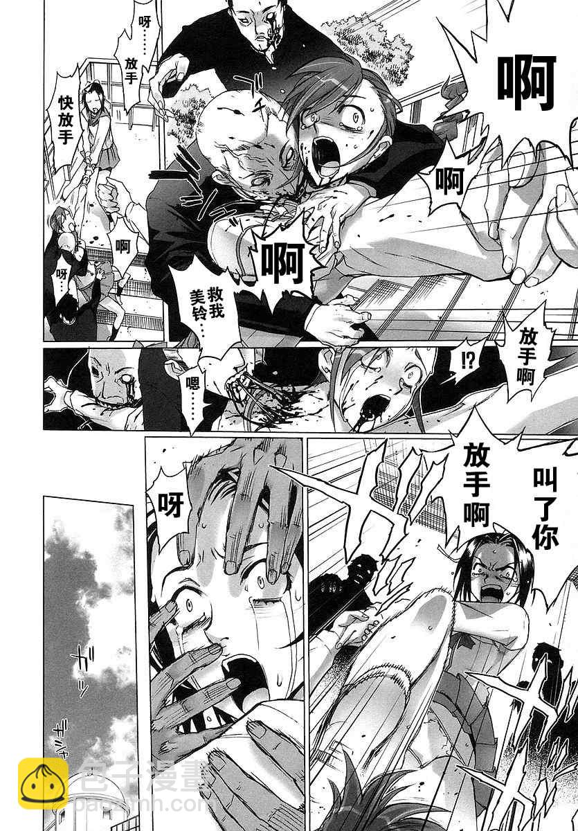 《学园默示录》第1卷 第10页