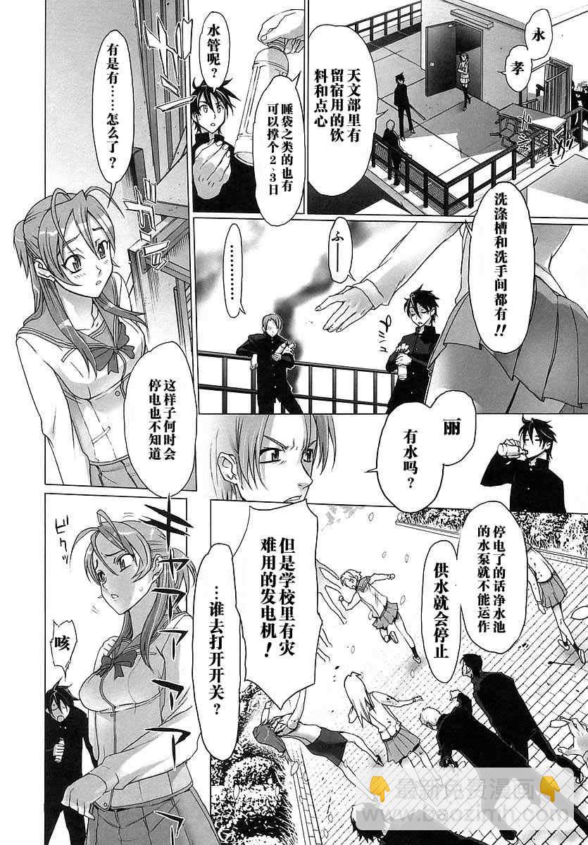 《学园默示录》第1卷 第12页